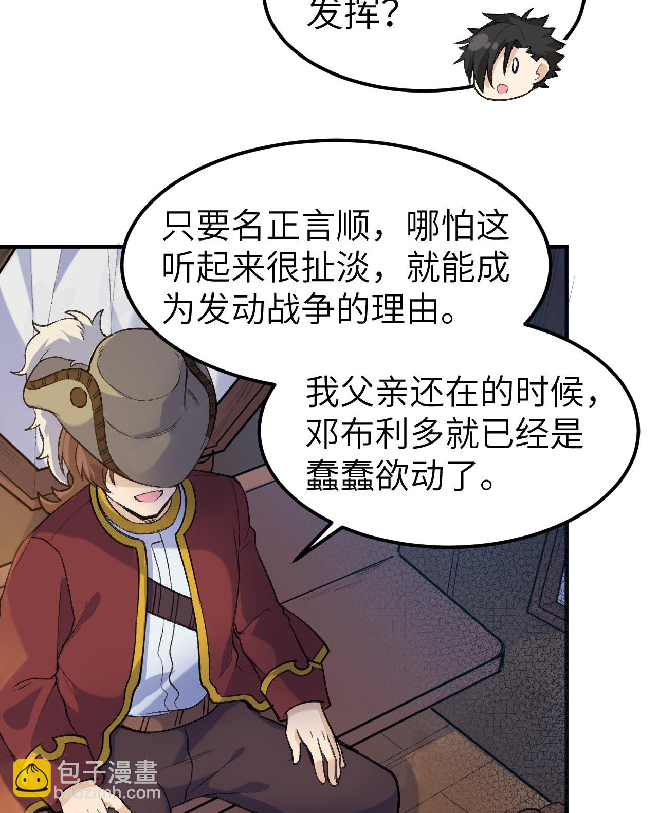🍘我和妹子们的荒岛余生 第270话 第21页
