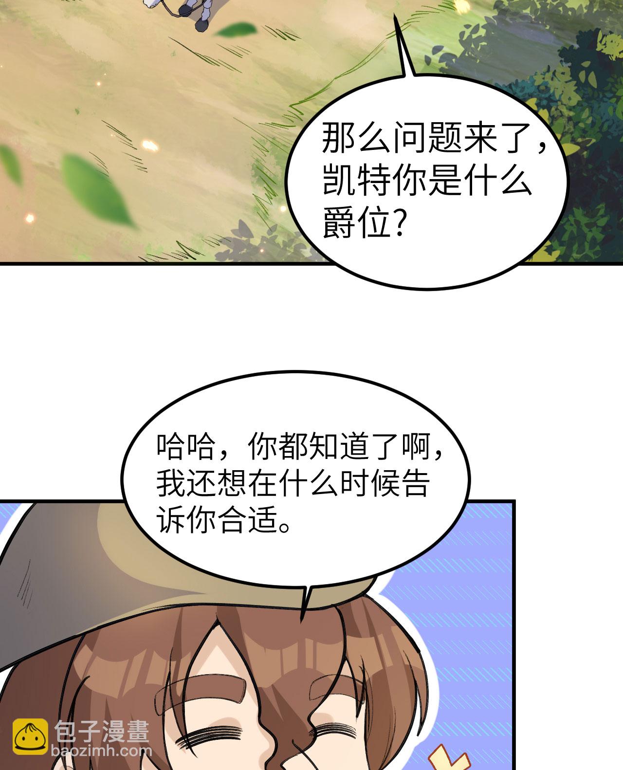 🍘我和妹子们的荒岛余生 第270话 第3页