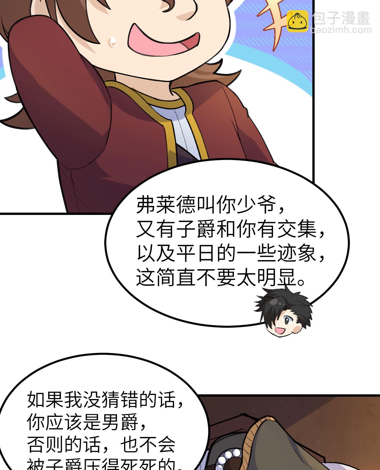 🍘我和妹子们的荒岛余生 第270话 第4页
