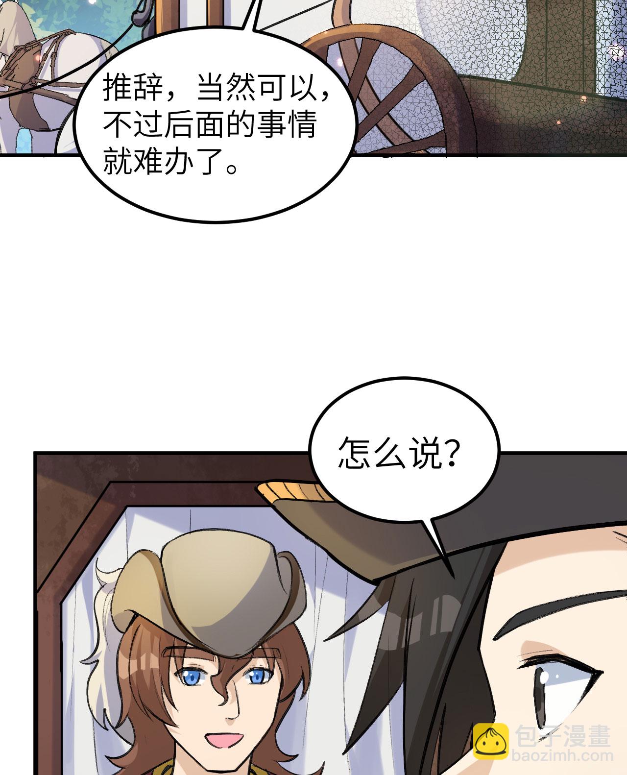 🍘我和妹子们的荒岛余生 第270话 第7页