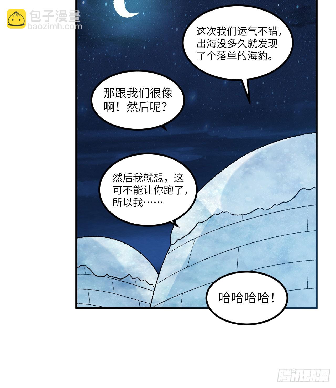 🍘我和妹子们的荒岛余生 248 耐心 第23页