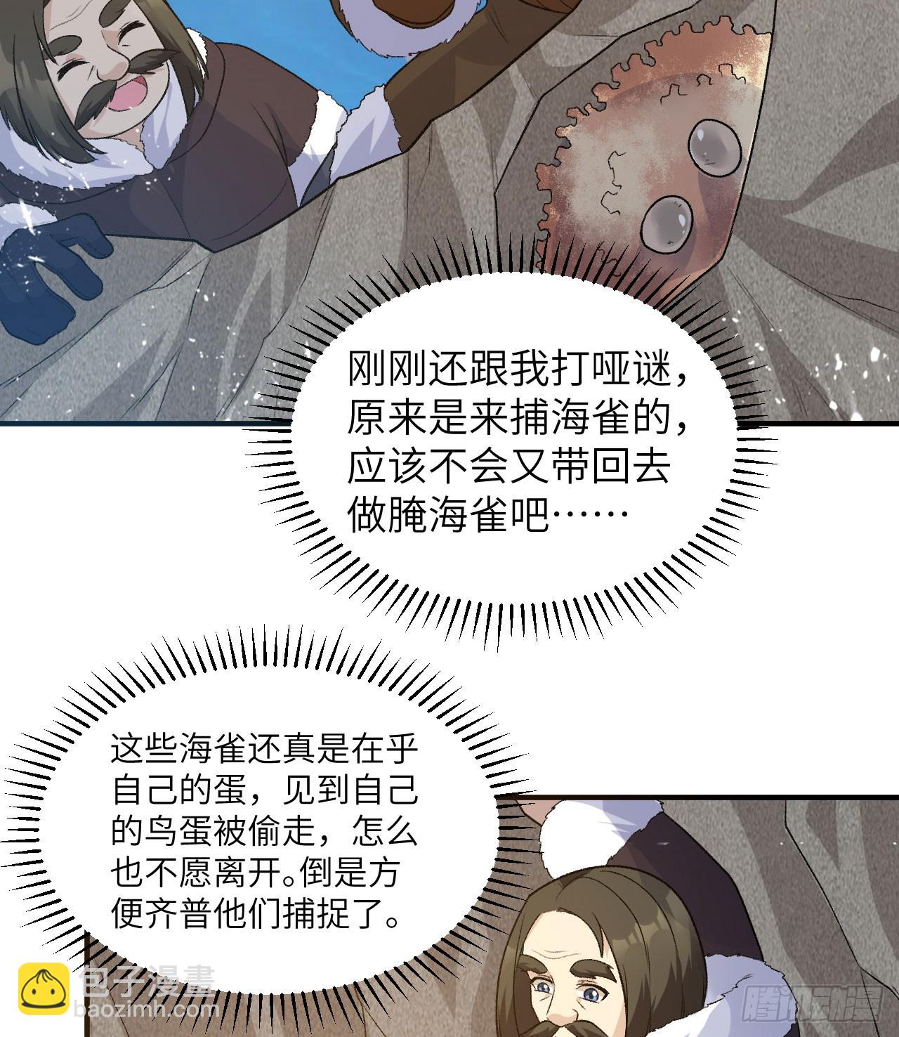 🍘我和妹子们的荒岛余生 248 耐心 第33页