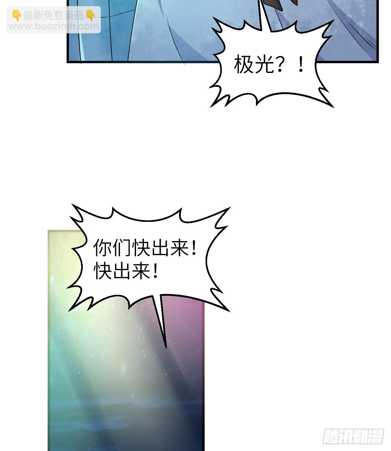 🍘我和妹子们的荒岛余生 250 极光 第18页
