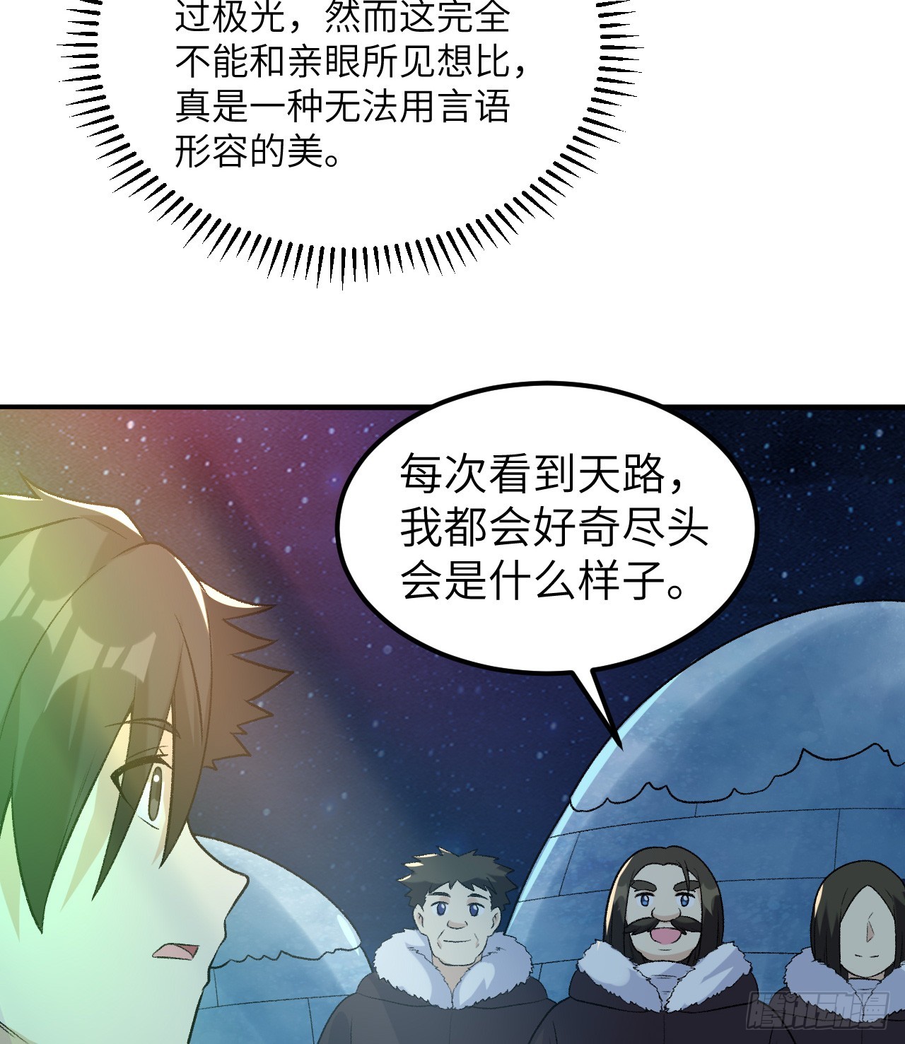 🍘我和妹子们的荒岛余生 250 极光 第23页
