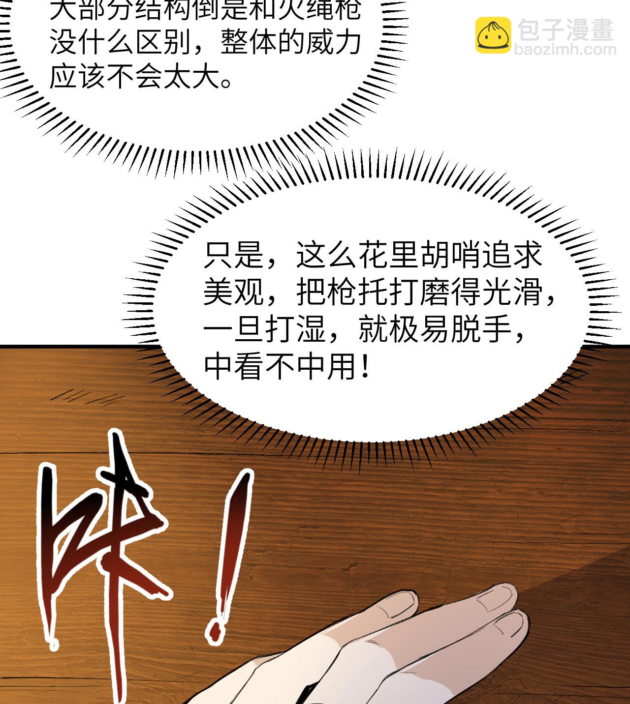 🍘我和妹子们的荒岛余生 第272话 第28页