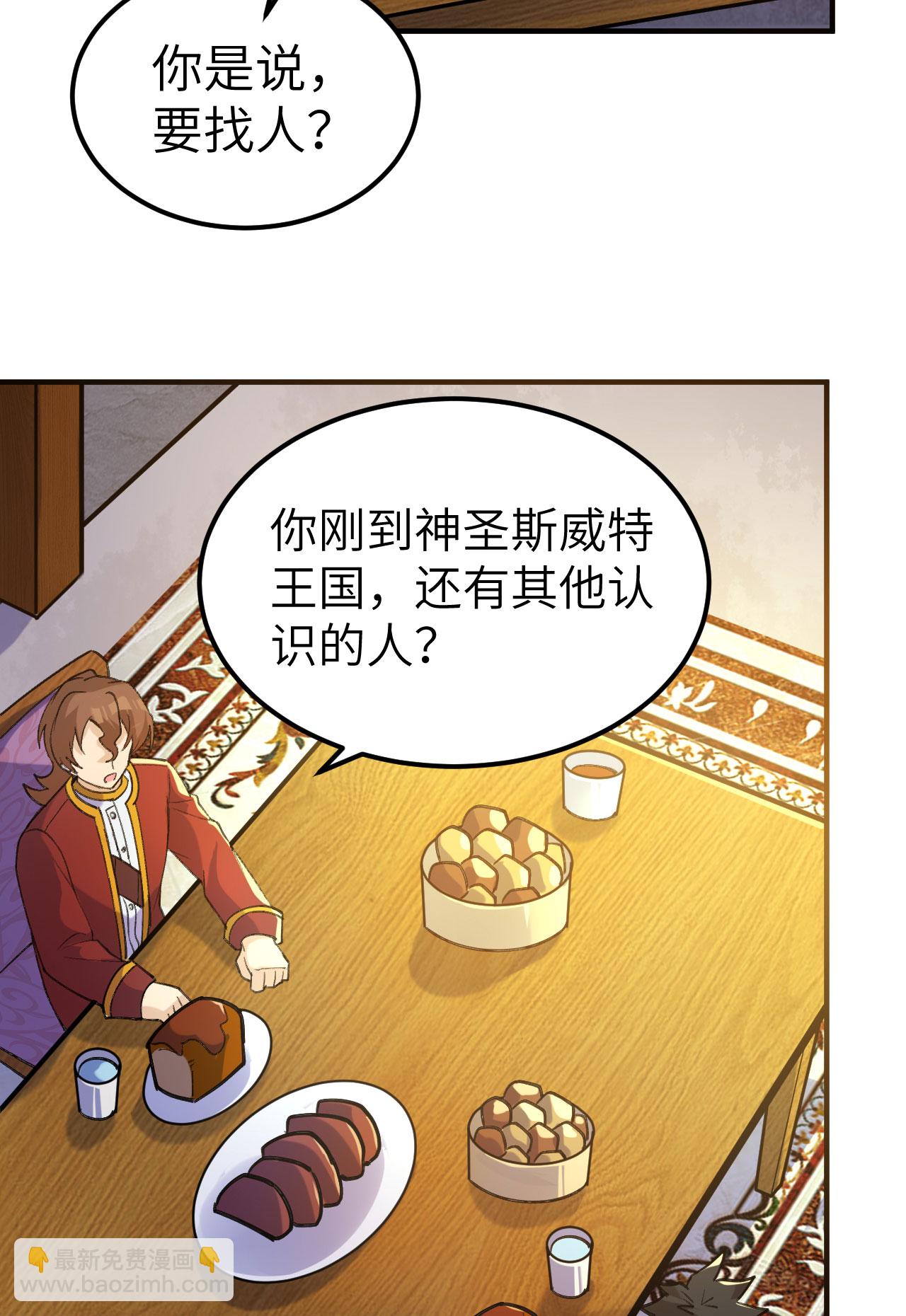 🍘我和妹子们的荒岛余生 第272话 第45页