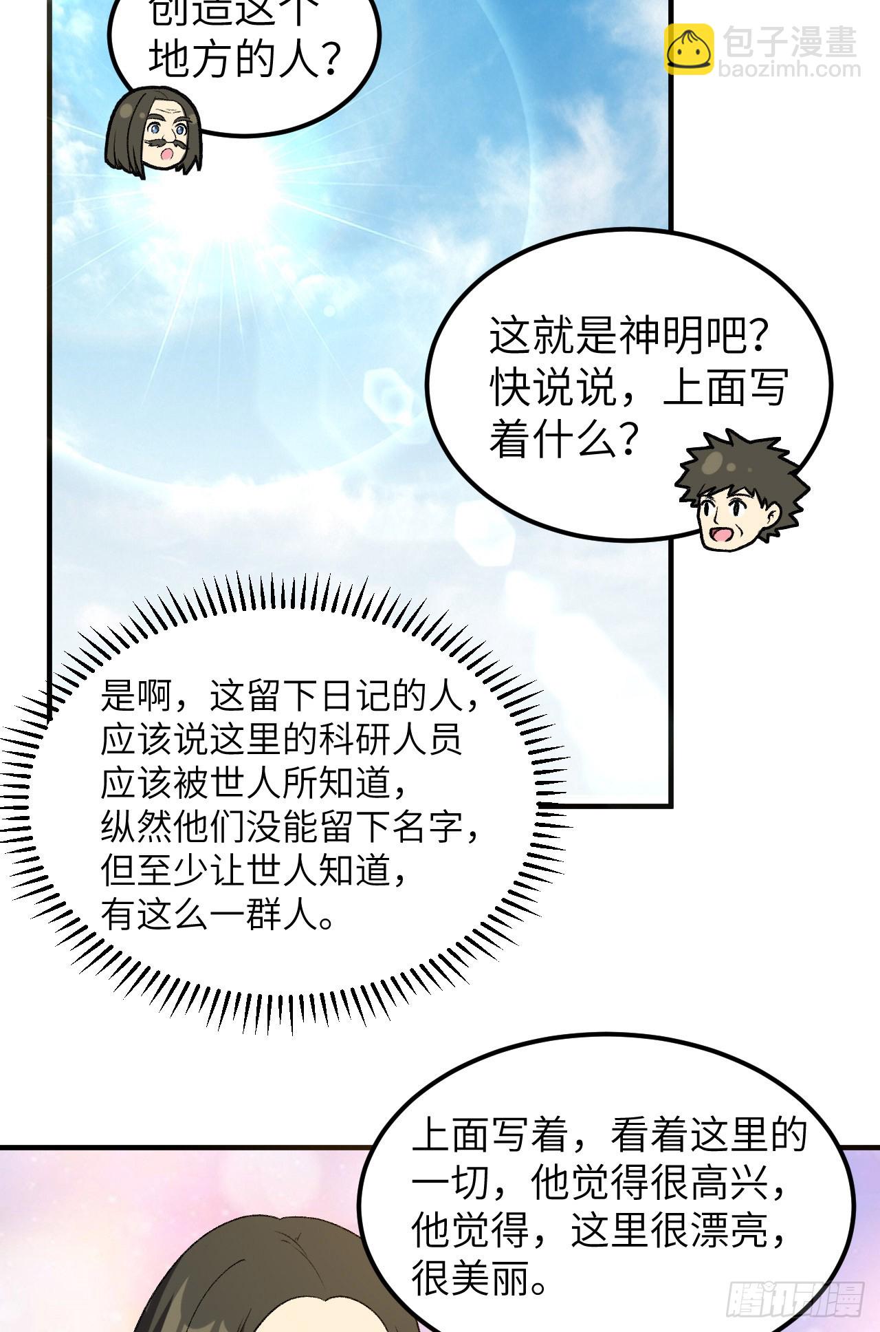 🍘我和妹子们的荒岛余生 252 第16页