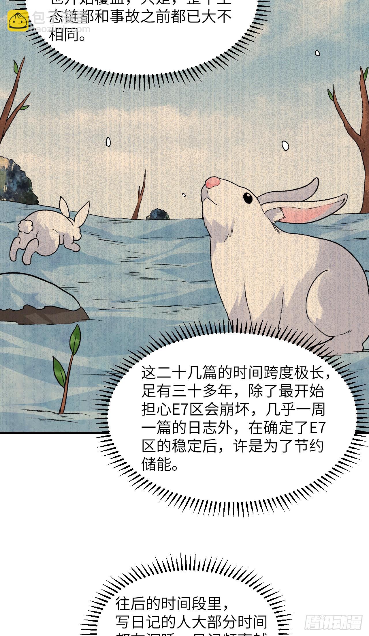 🍘我和妹子们的荒岛余生 252 第26页