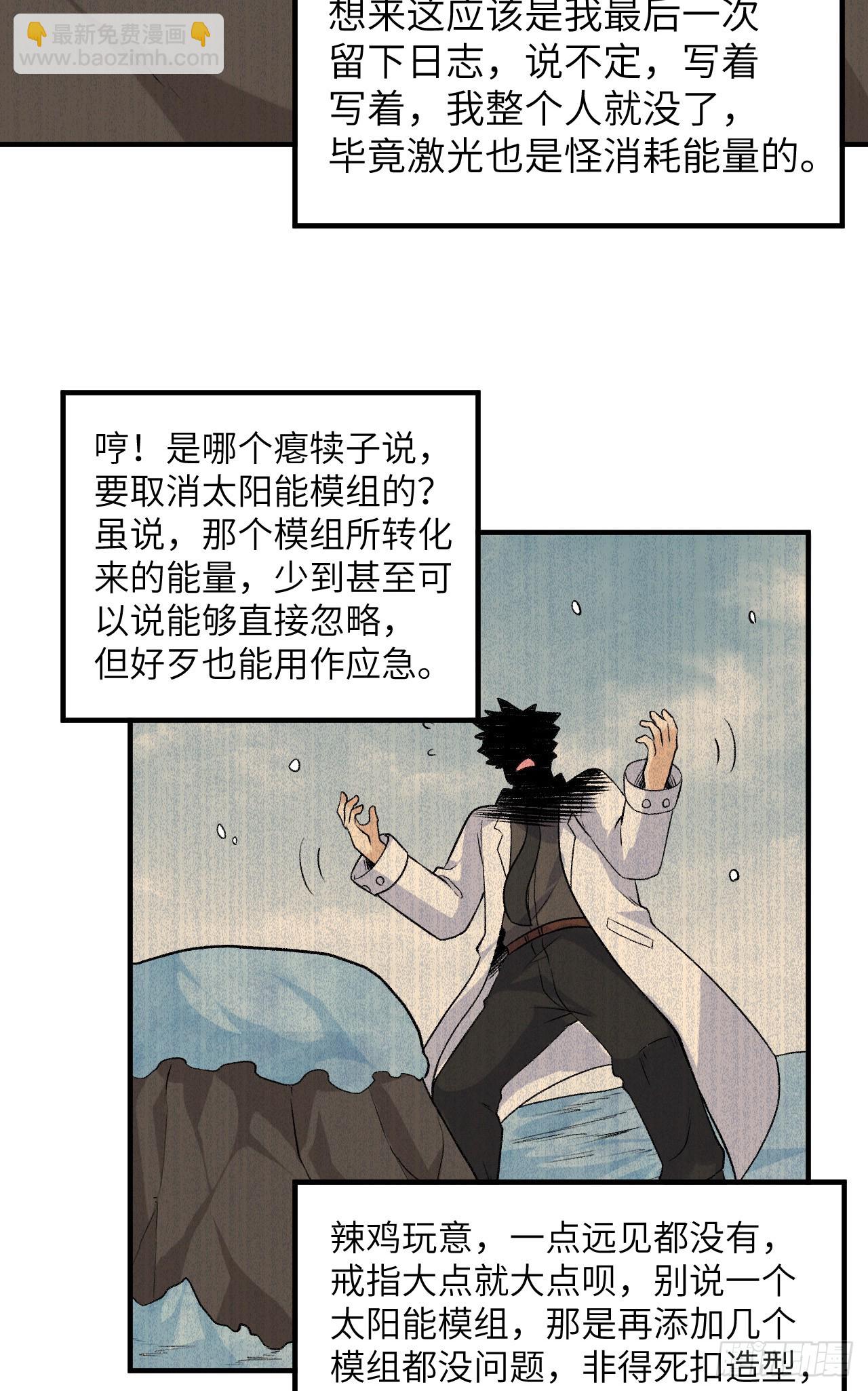 🍘我和妹子们的荒岛余生 252 第29页