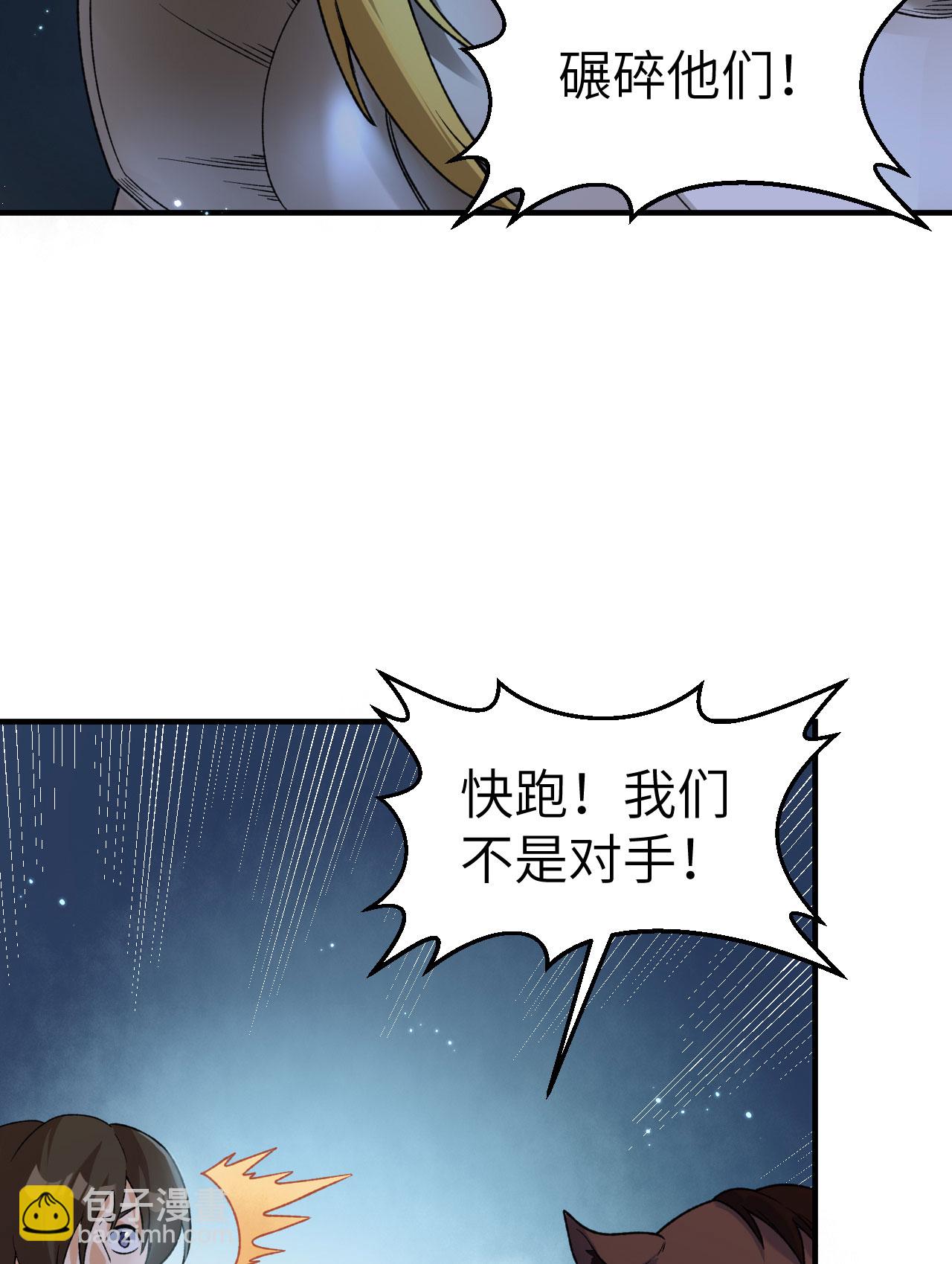 🍘我和妹子们的荒岛余生 第274话 第20页