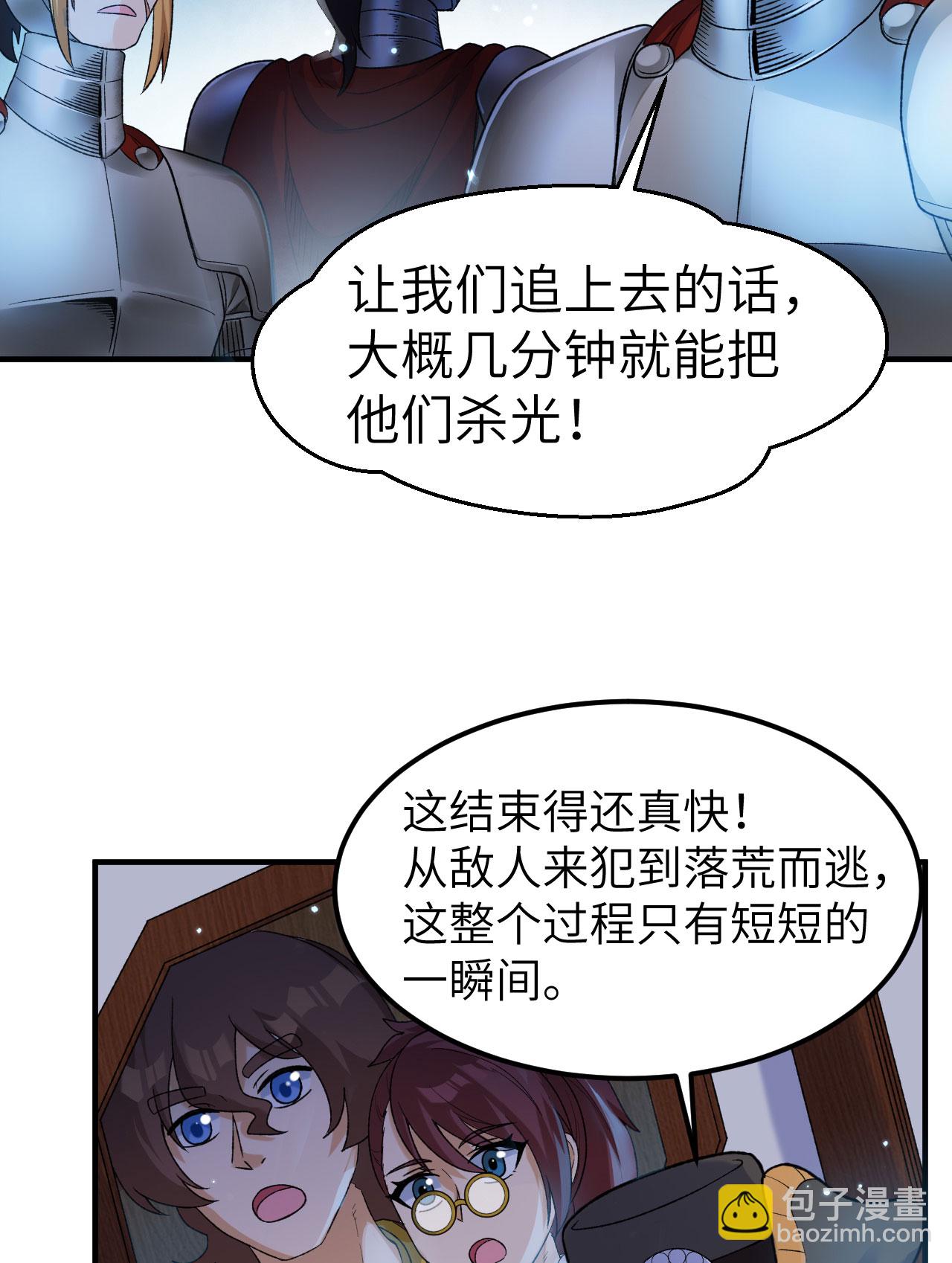 🍘我和妹子们的荒岛余生 第274话 第24页