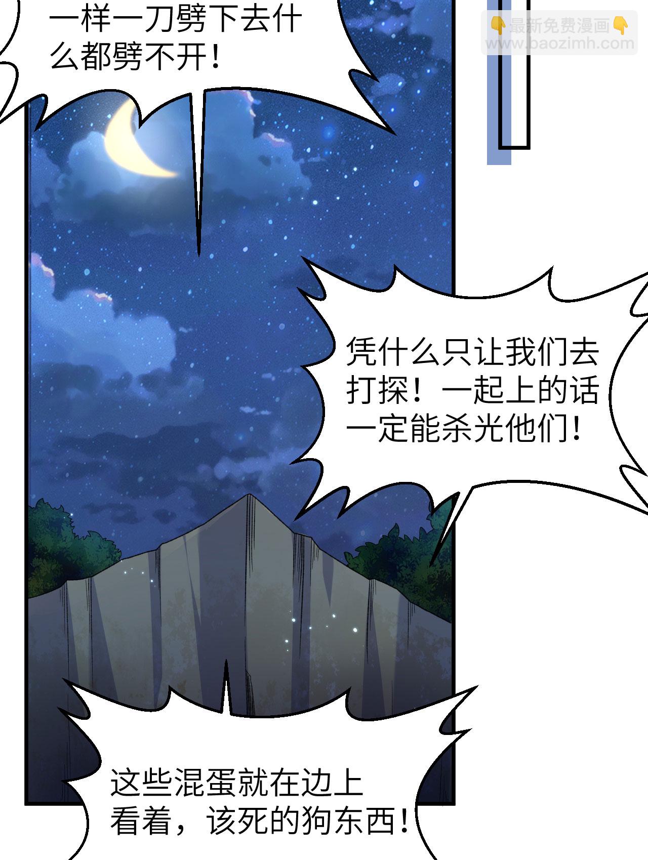 🍘我和妹子们的荒岛余生 第274话 第27页