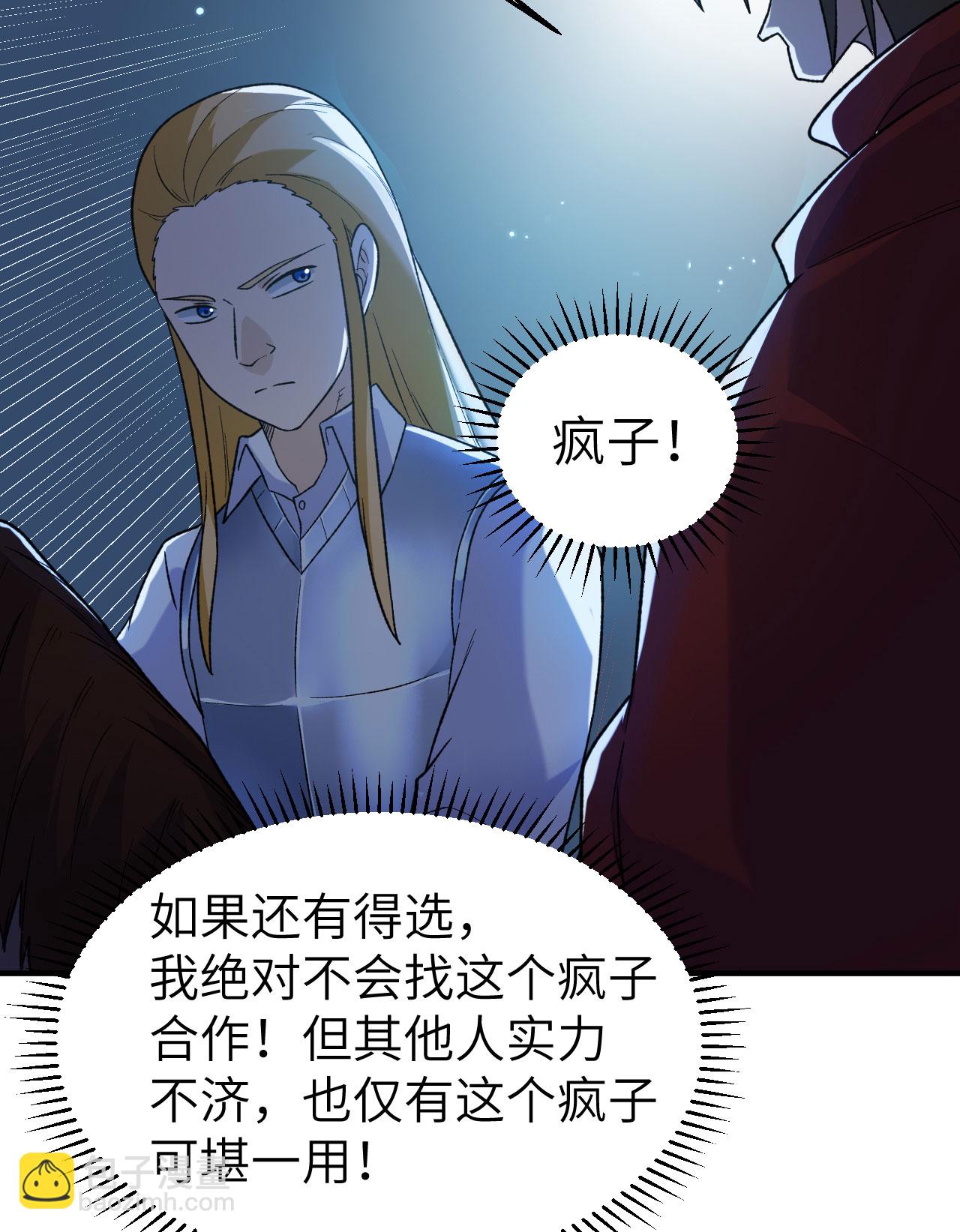 🍘我和妹子们的荒岛余生 第274话 第32页
