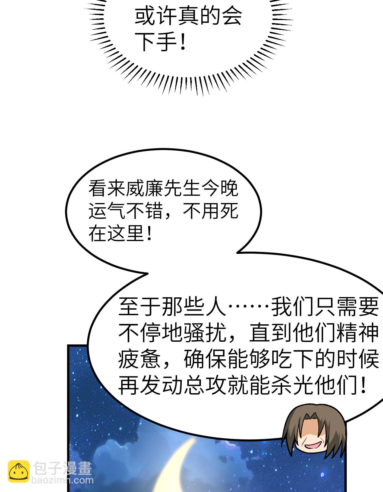 🍘我和妹子们的荒岛余生 第274话 第42页