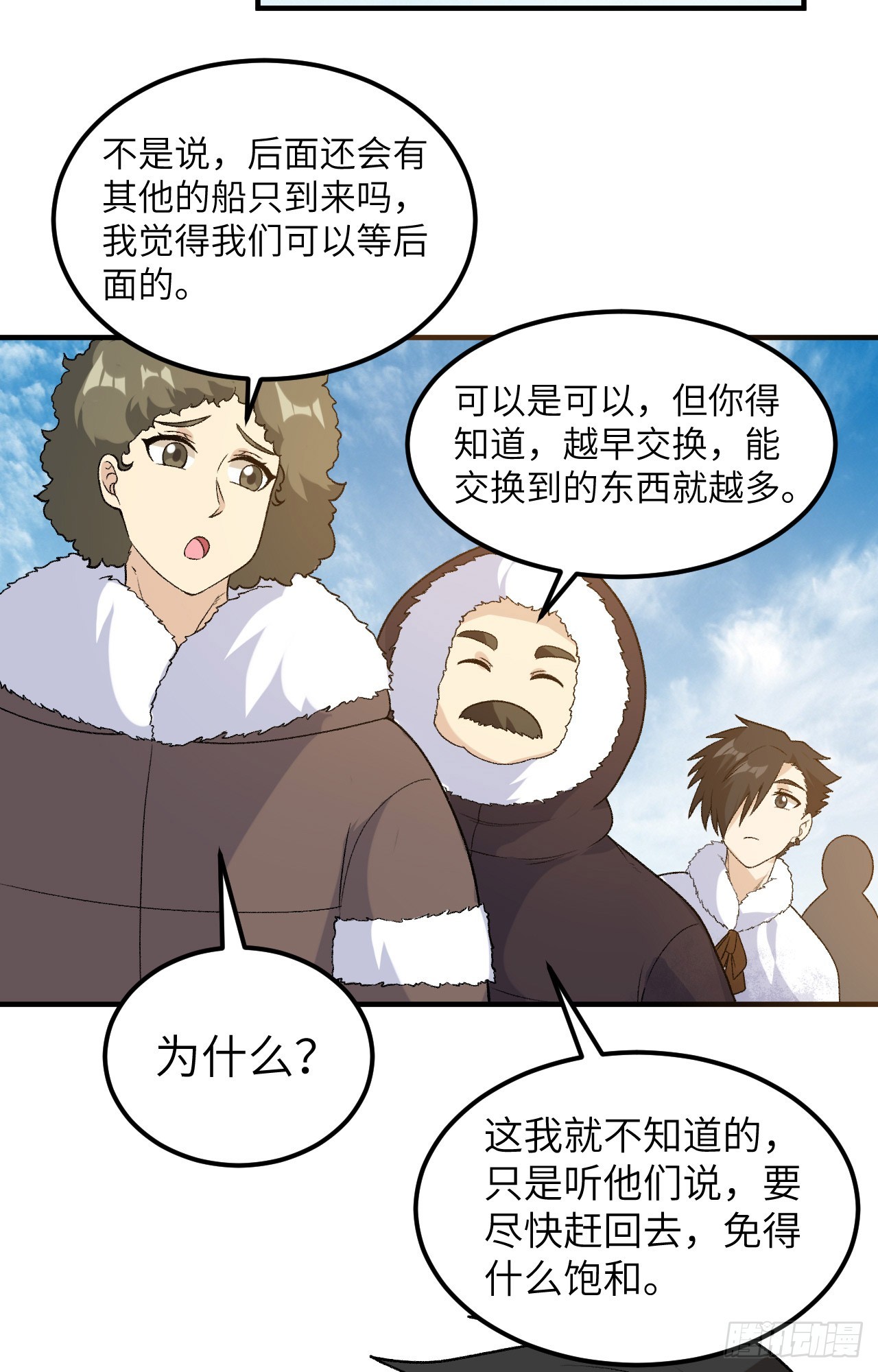 🍘我和妹子们的荒岛余生 254 第14页