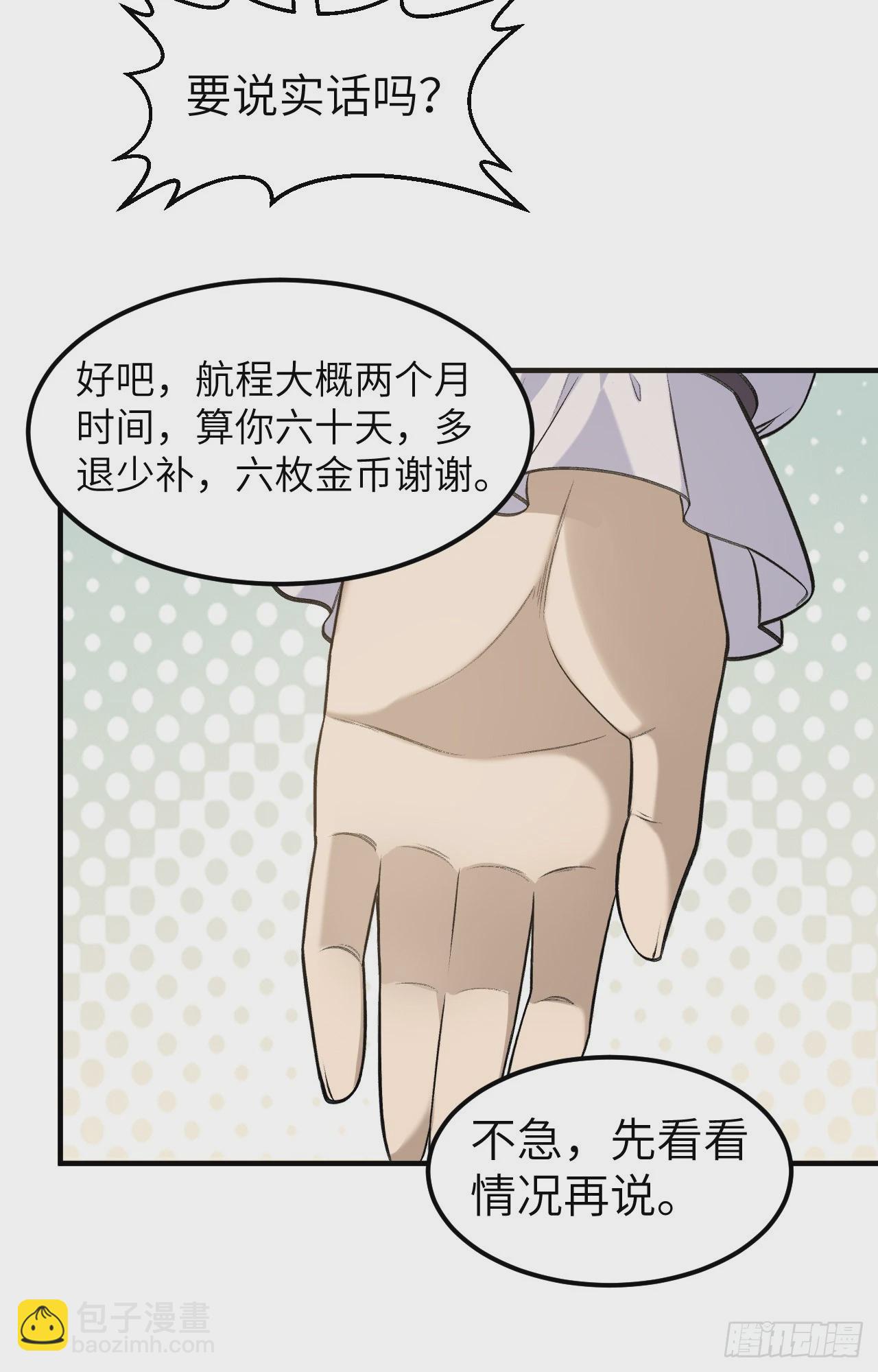 🍘我和妹子们的荒岛余生 256 第33页