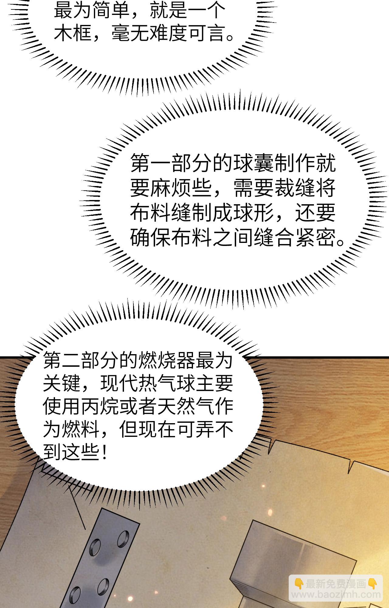 🍘我和妹子们的荒岛余生 第278话 第15页