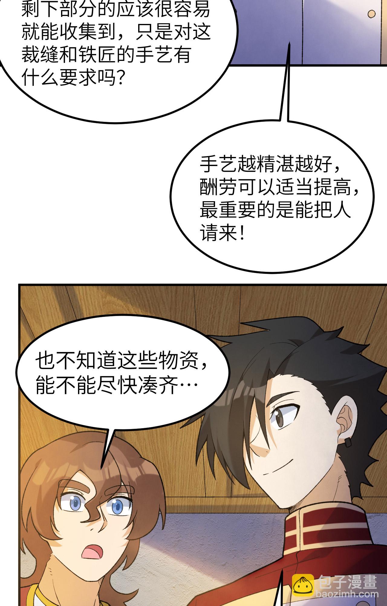 🍘我和妹子们的荒岛余生 第278话 第20页