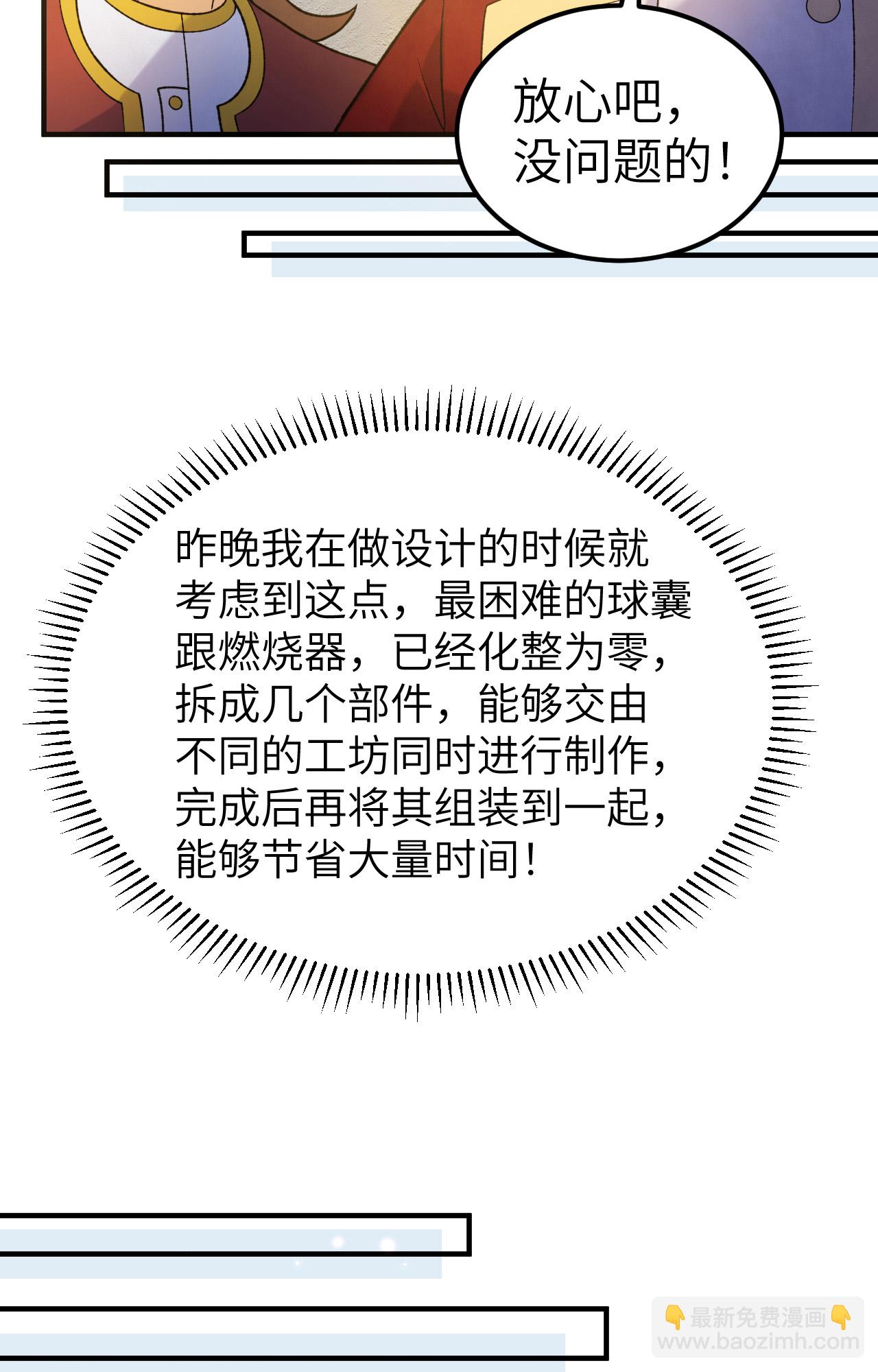 🍘我和妹子们的荒岛余生 第278话 第21页