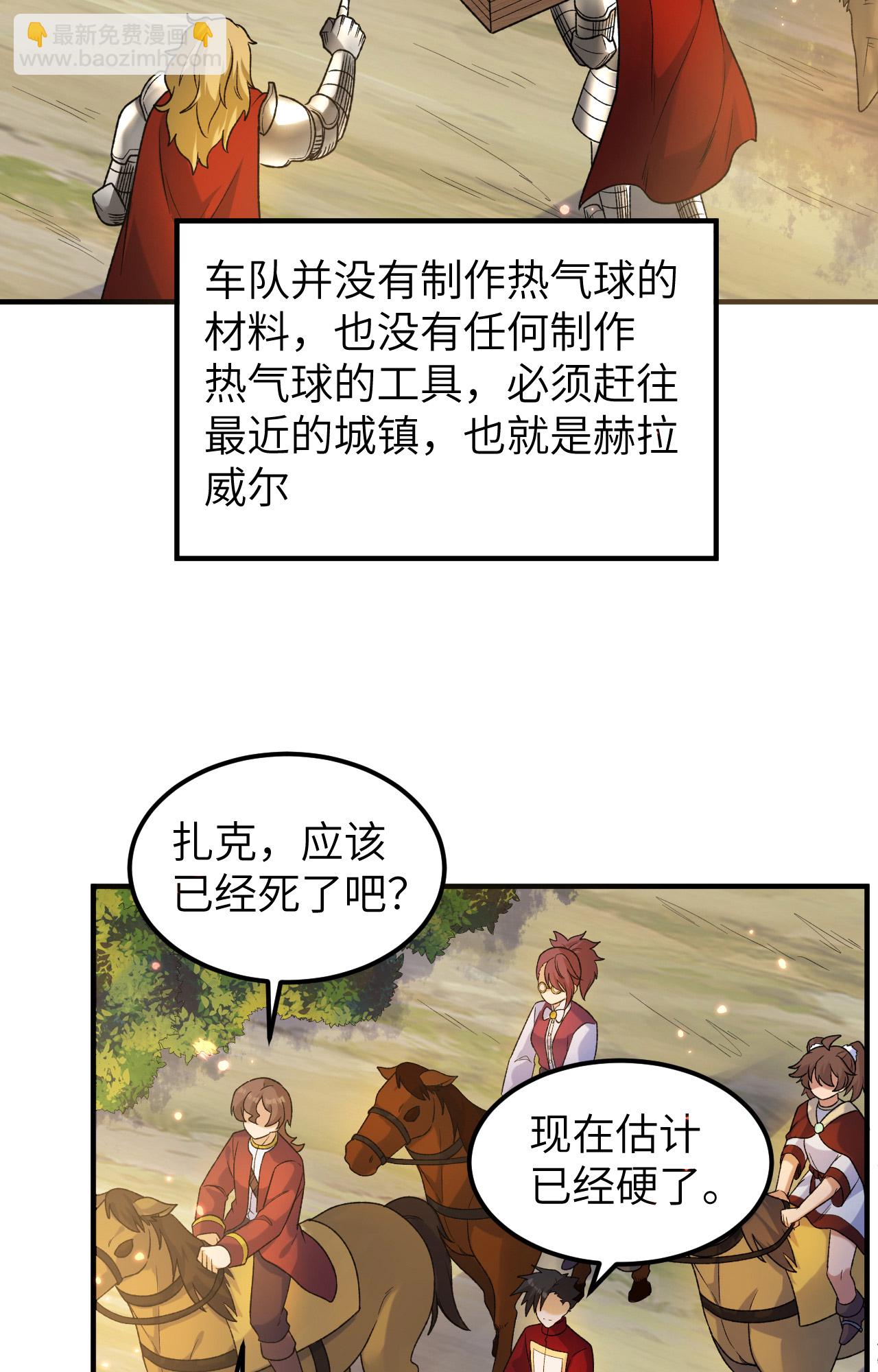 🍘我和妹子们的荒岛余生 第278话 第3页