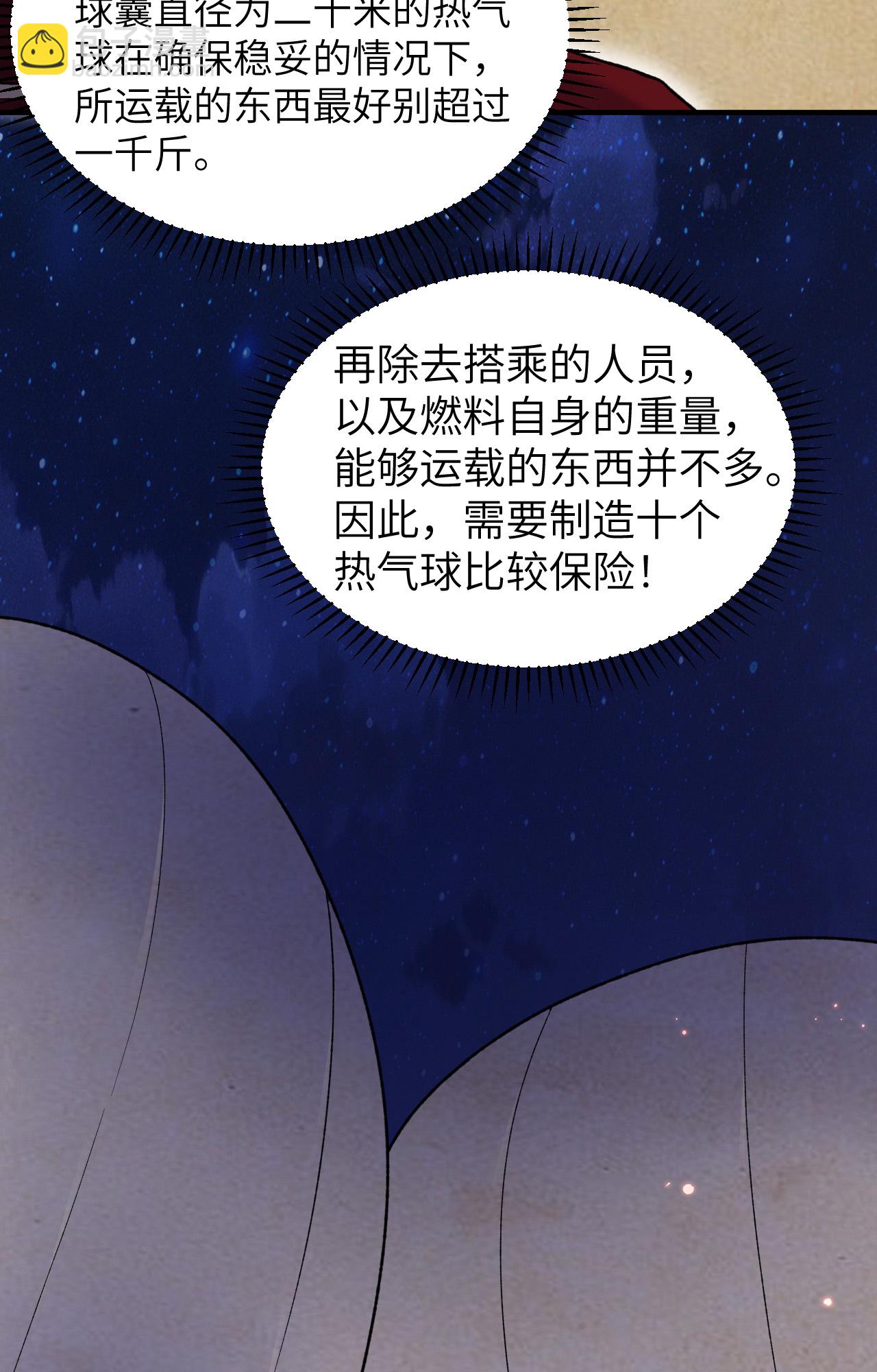 🍘我和妹子们的荒岛余生 第278话 第32页