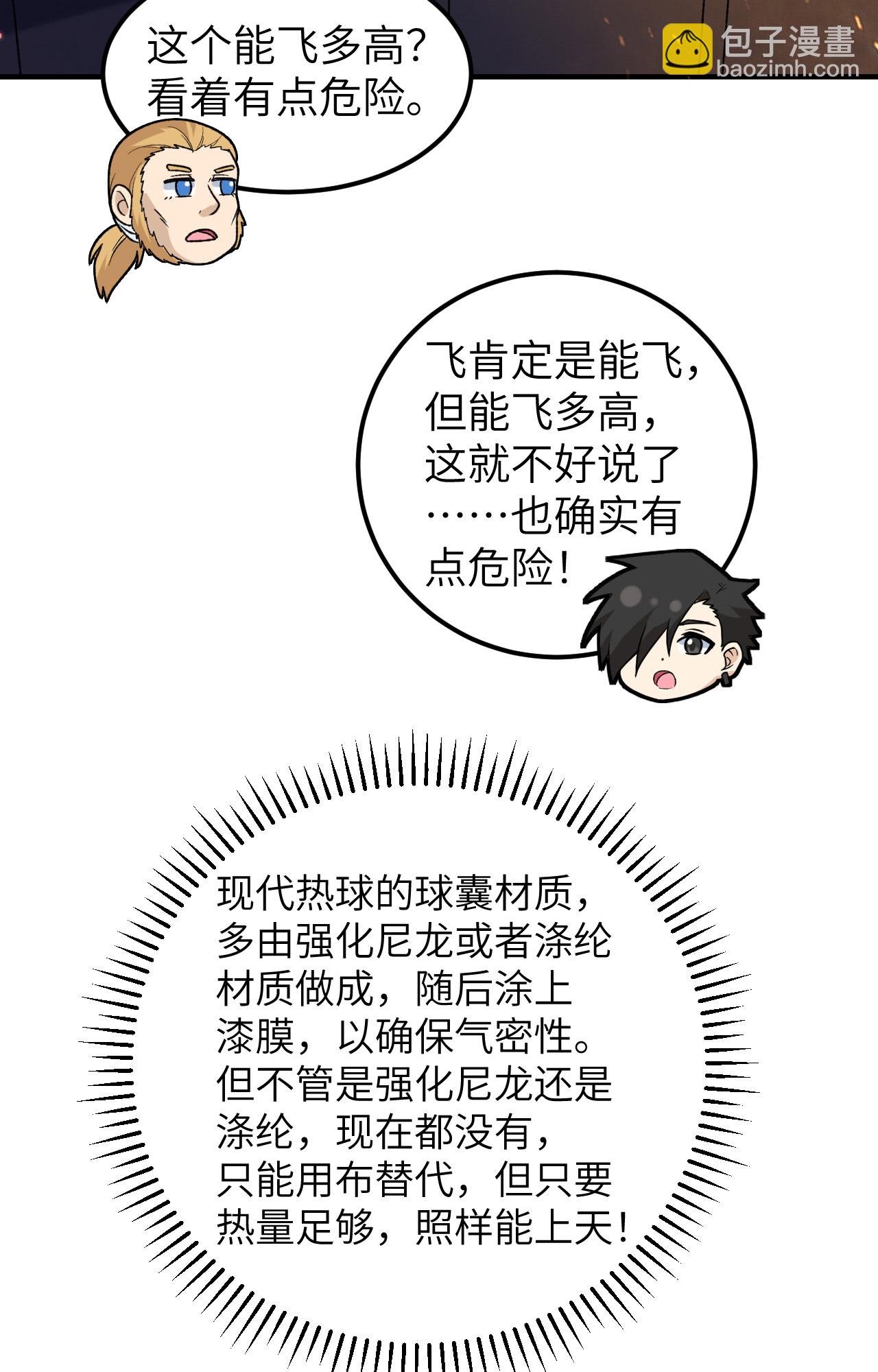 🍘我和妹子们的荒岛余生 第278话 第35页
