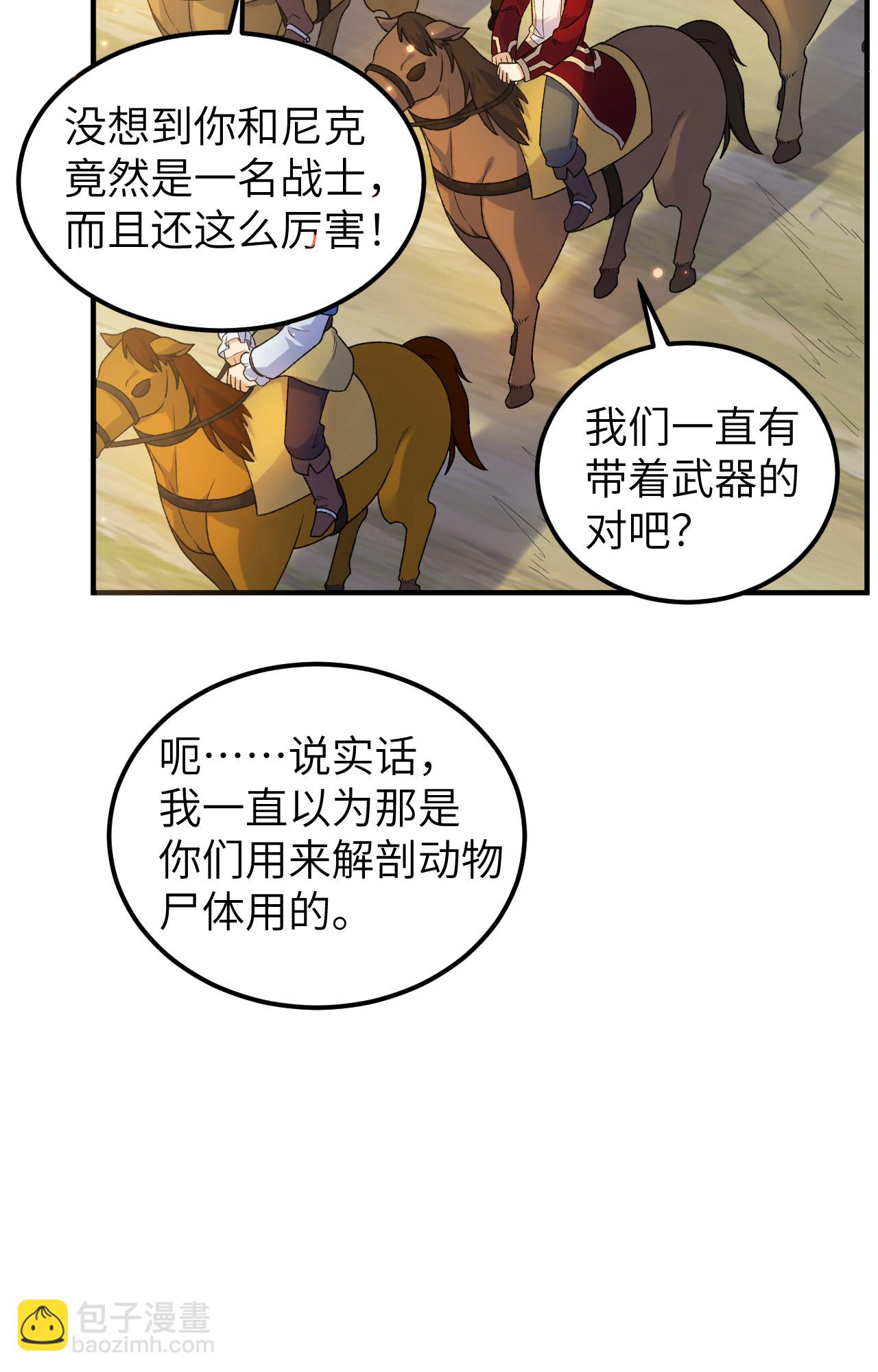 🍘我和妹子们的荒岛余生 第278话 第4页