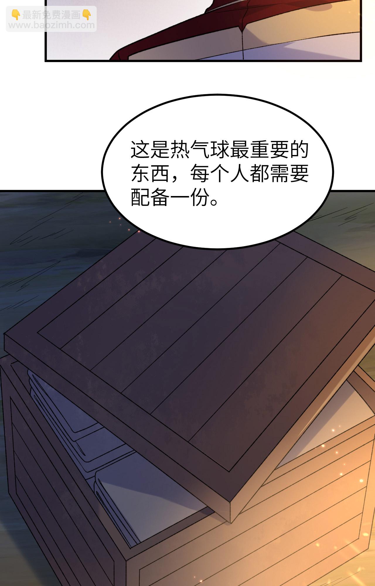 🍘我和妹子们的荒岛余生 第278话 第42页