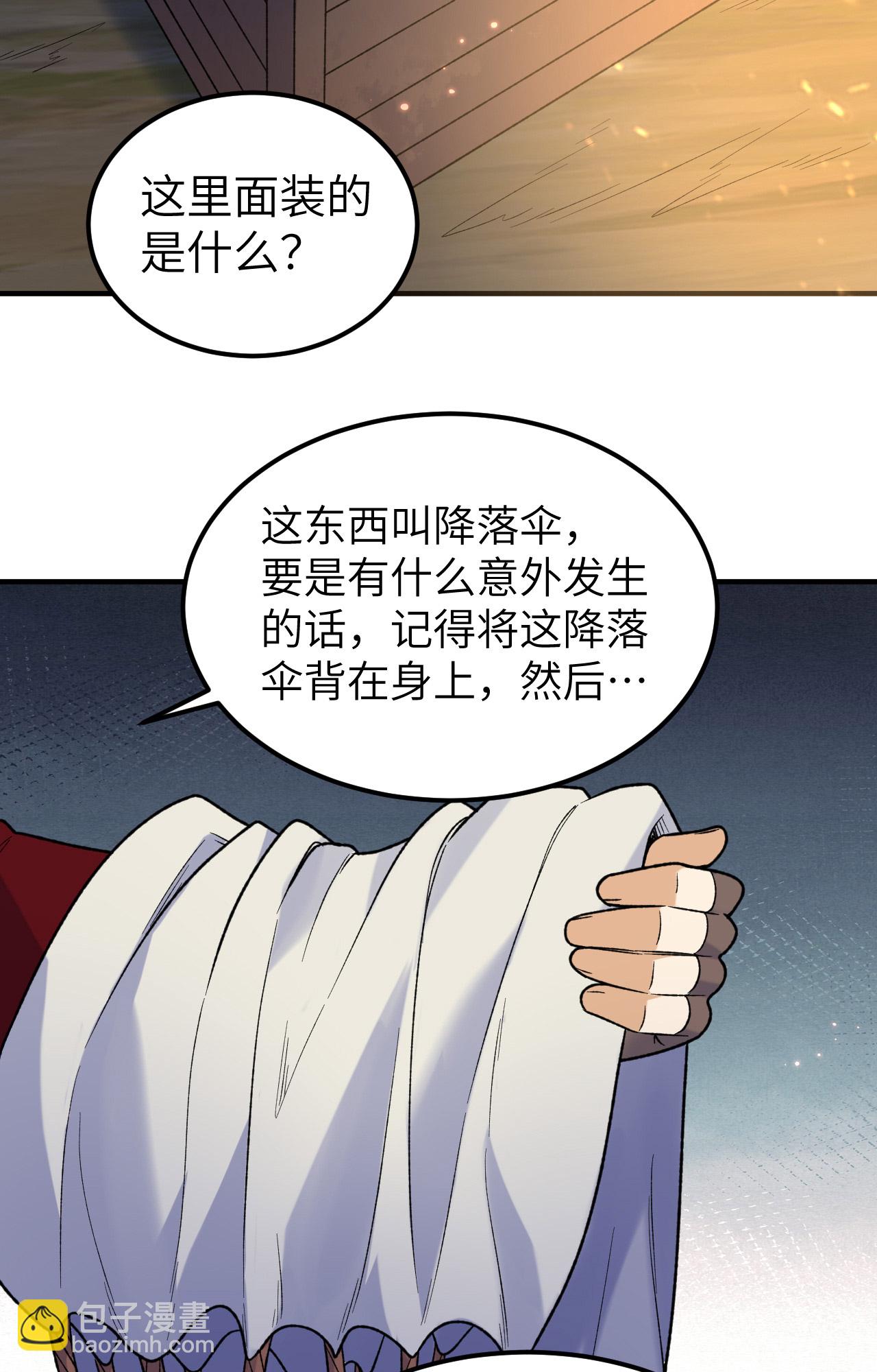 🍘我和妹子们的荒岛余生 第278话 第43页