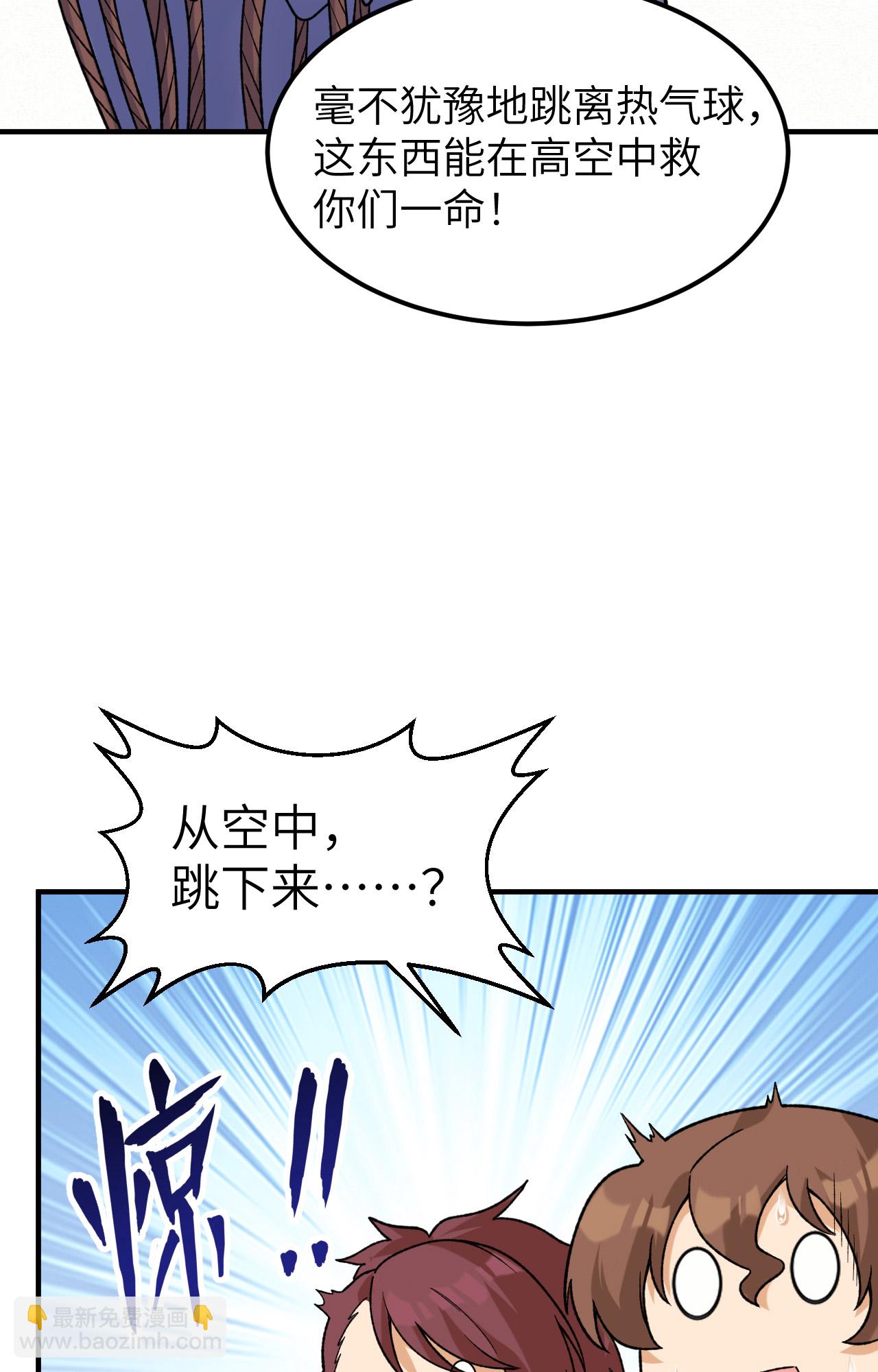 🍘我和妹子们的荒岛余生 第278话 第44页