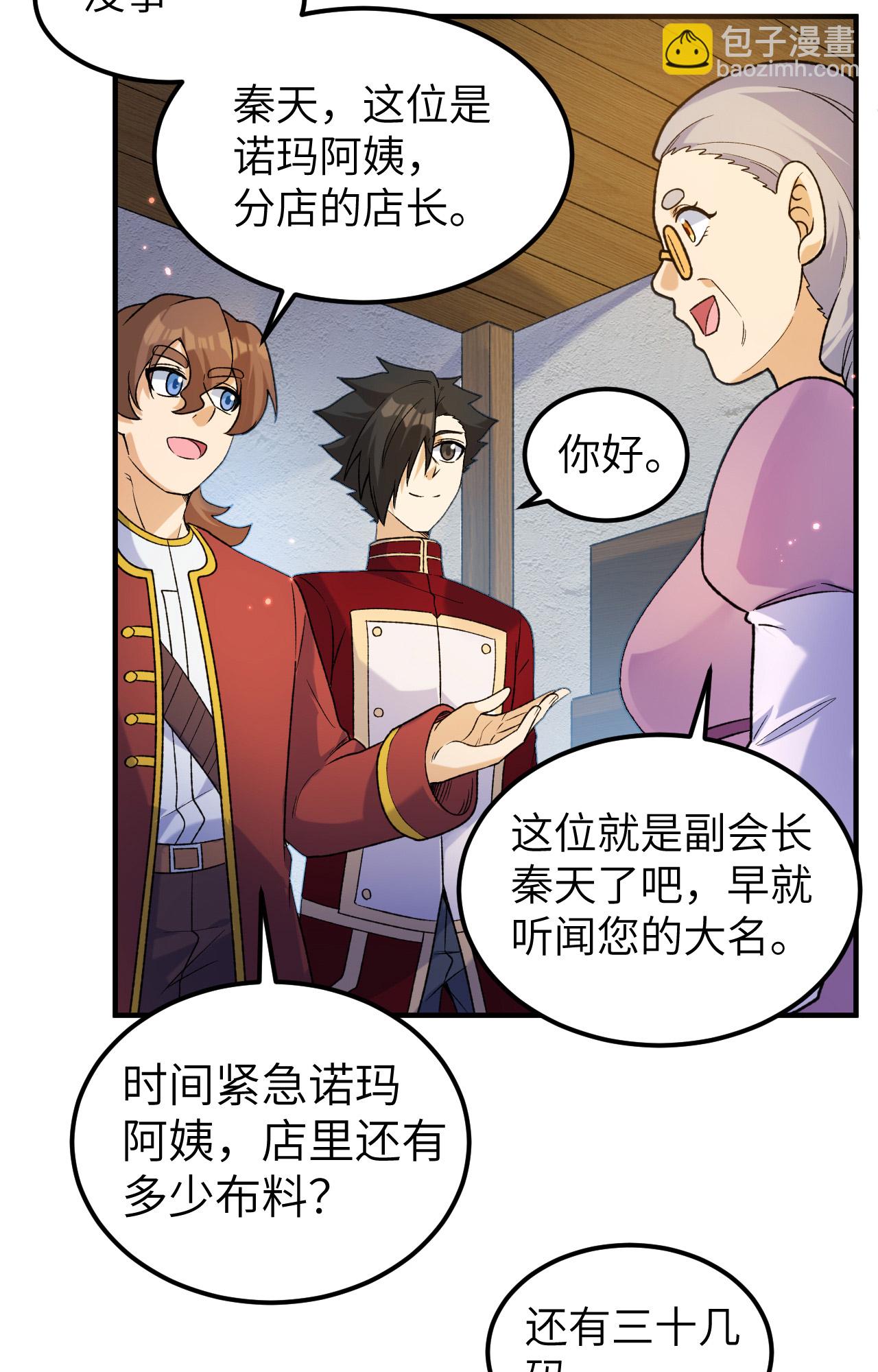 🍘我和妹子们的荒岛余生 第278话 第8页