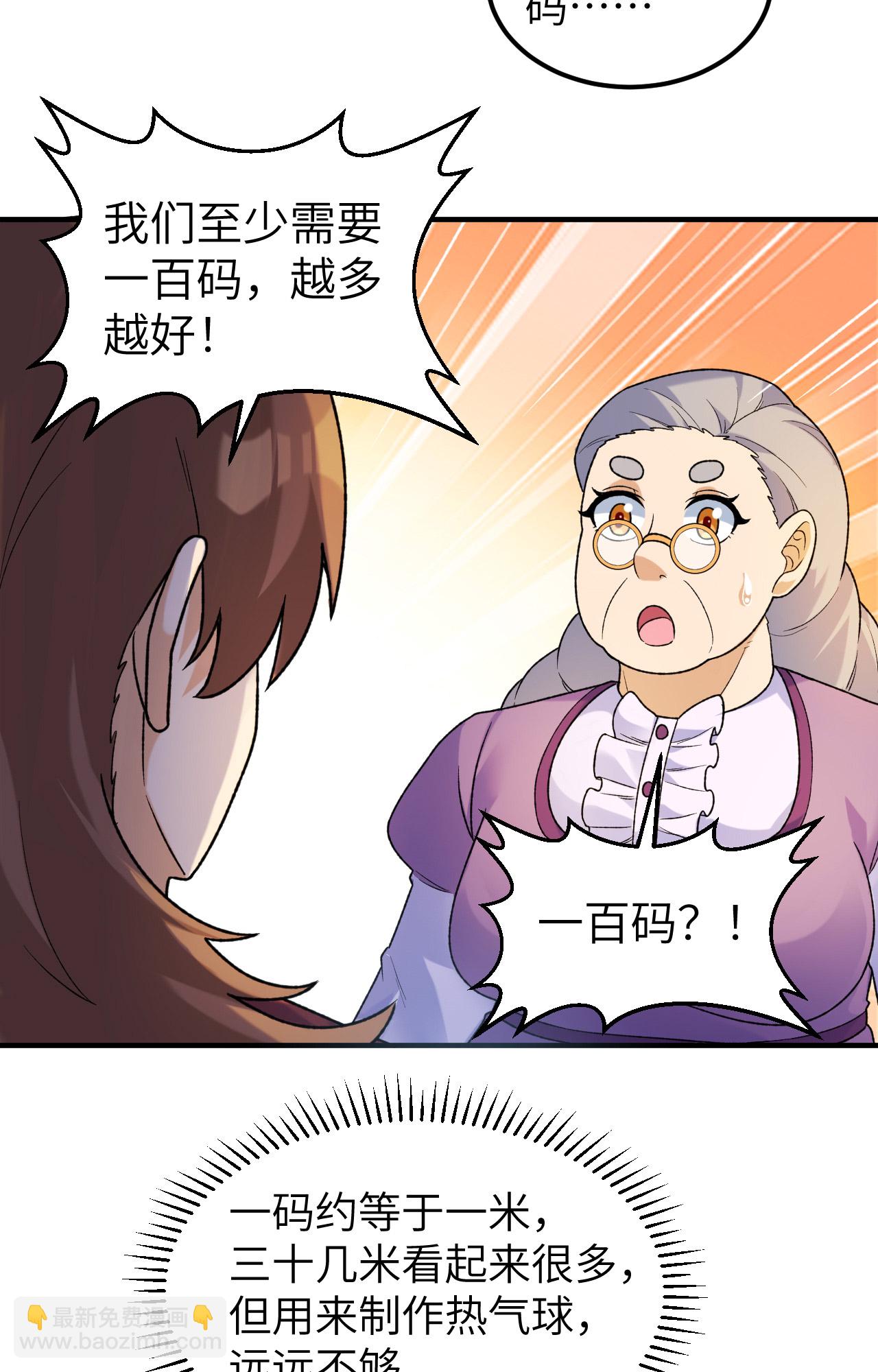 🍘我和妹子们的荒岛余生 第278话 第9页