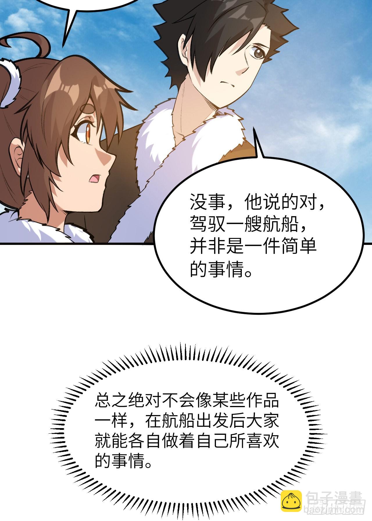 🍘我和妹子们的荒岛余生 257 第11页