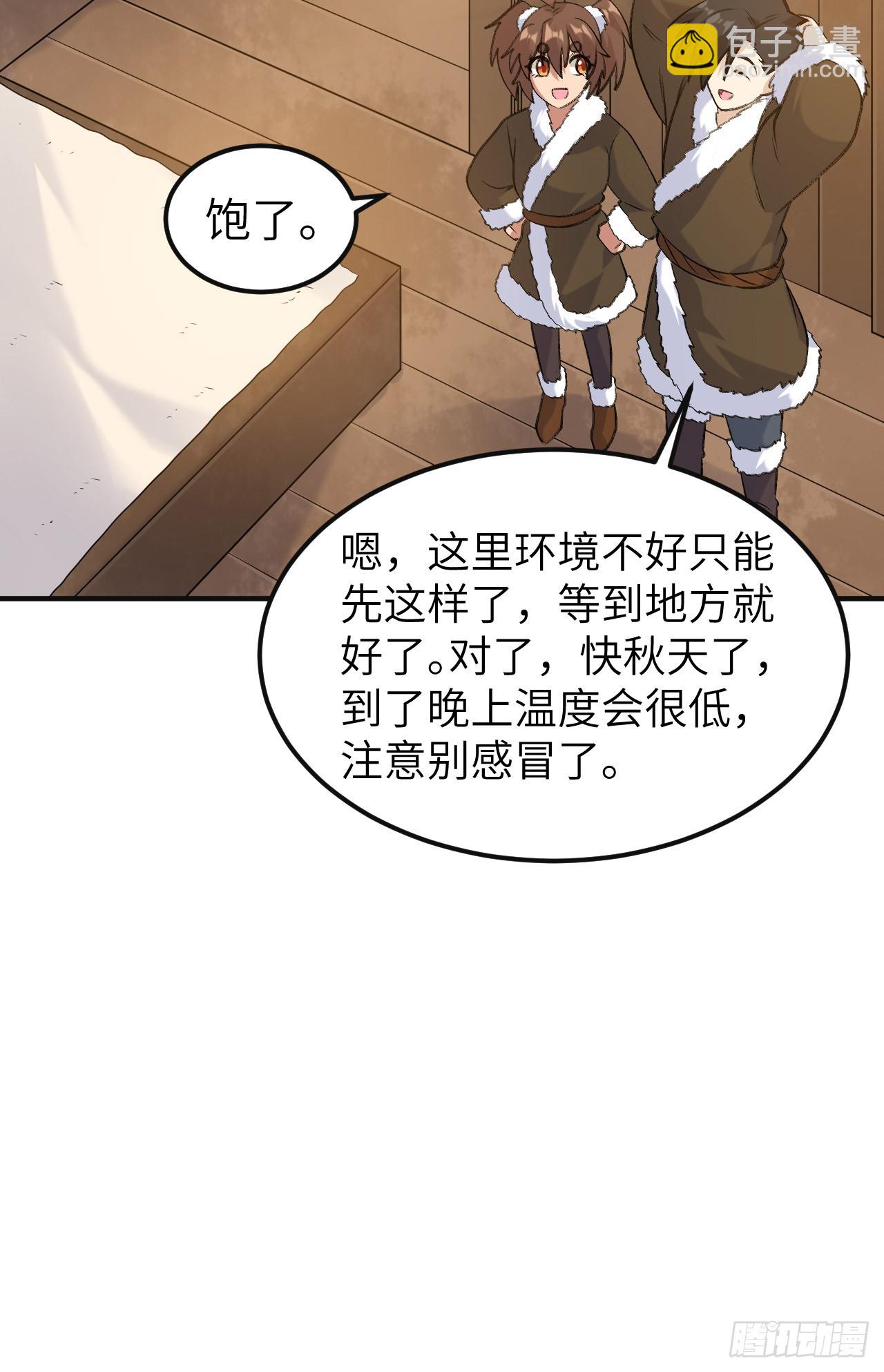 🍘我和妹子们的荒岛余生 257 第33页