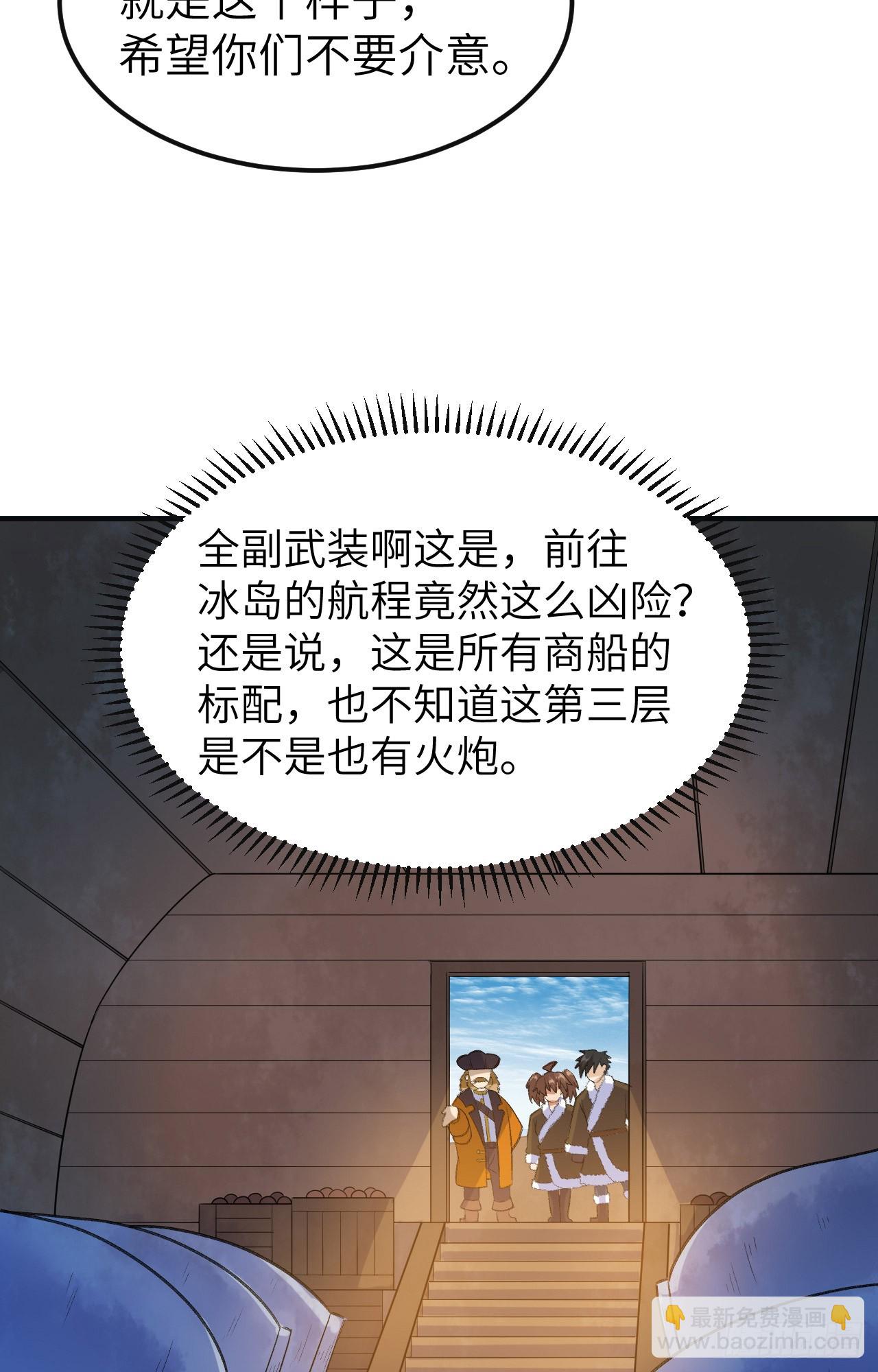 🍘我和妹子们的荒岛余生 257 第38页