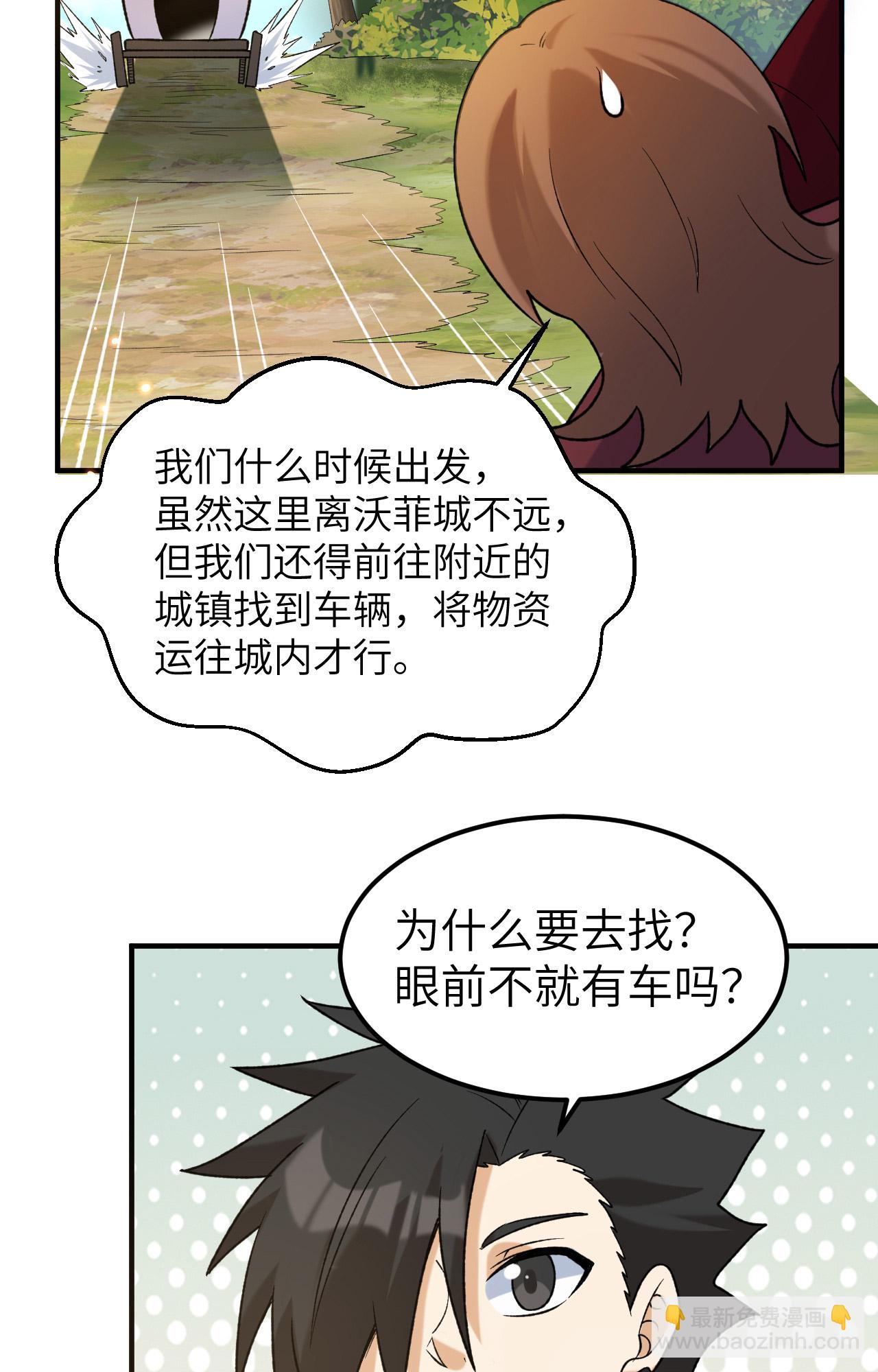 🍘我和妹子们的荒岛余生 第280话 第21页