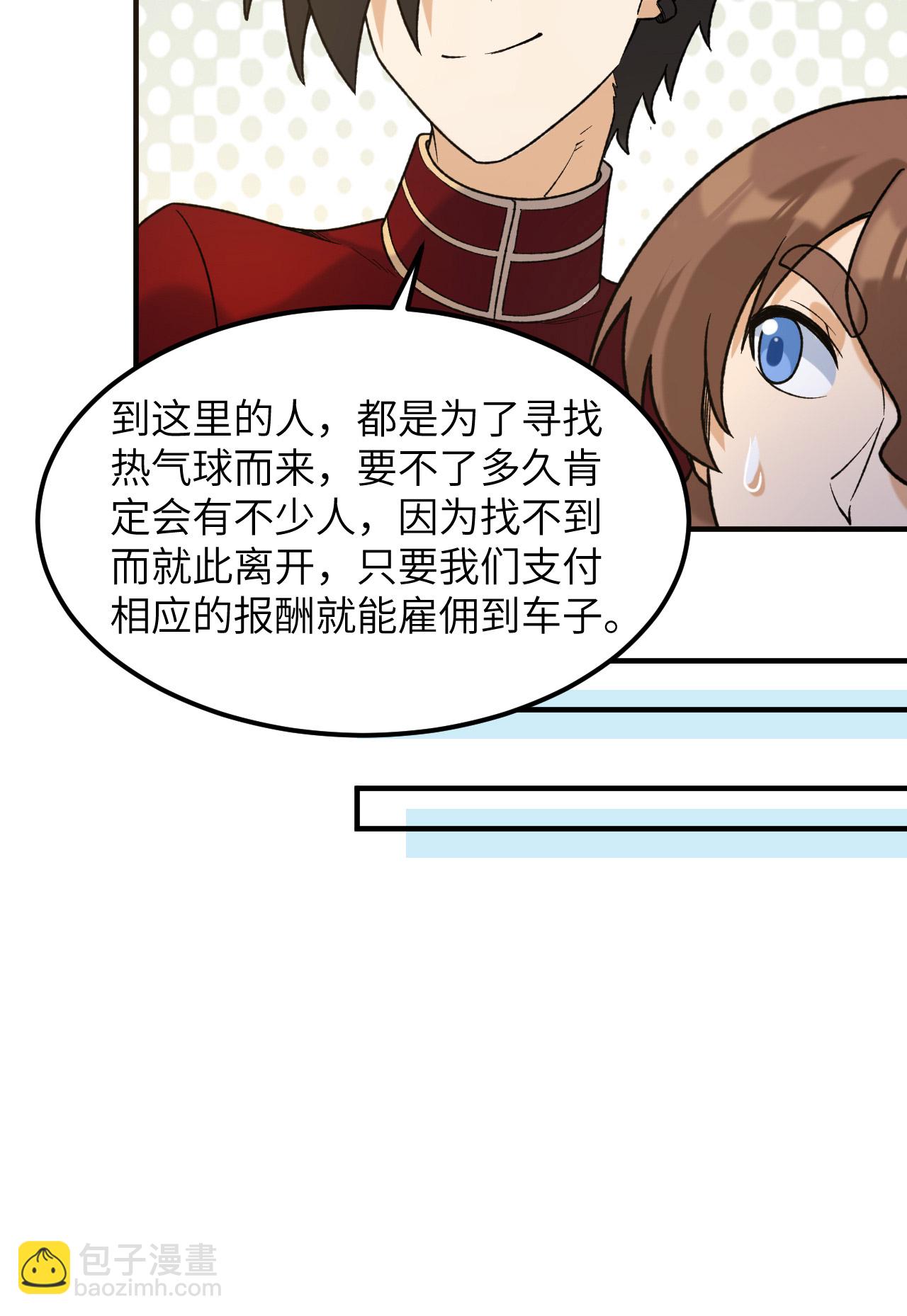 🍘我和妹子们的荒岛余生 第280话 第22页