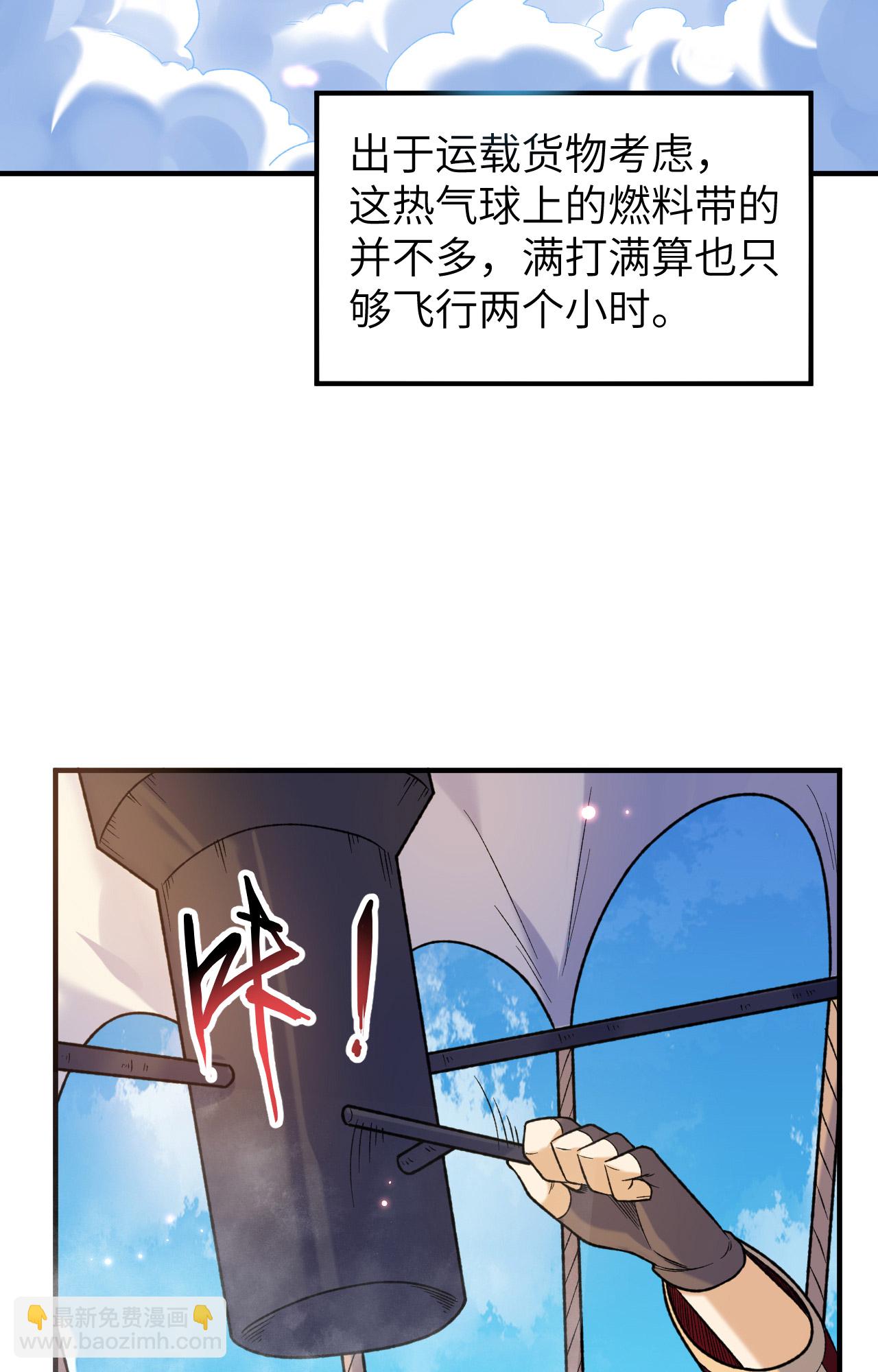 🍘我和妹子们的荒岛余生 第280话 第3页