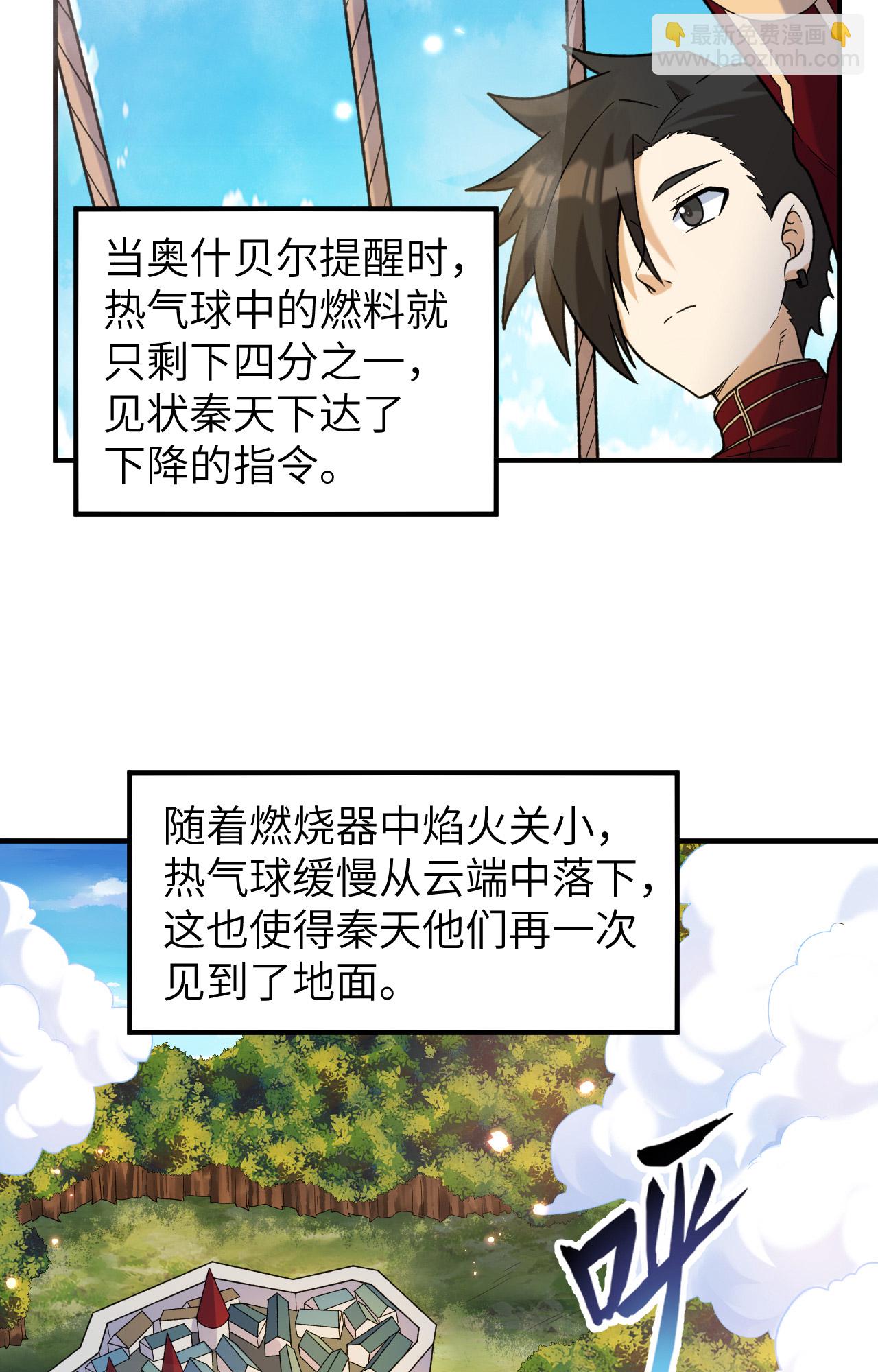 🍘我和妹子们的荒岛余生 第280话 第4页