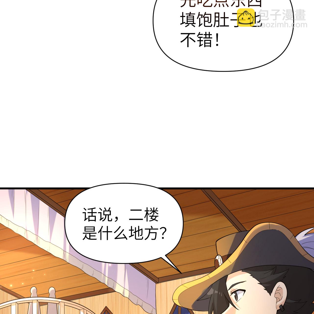 🍘我和妹子们的荒岛余生 第282话 第17页
