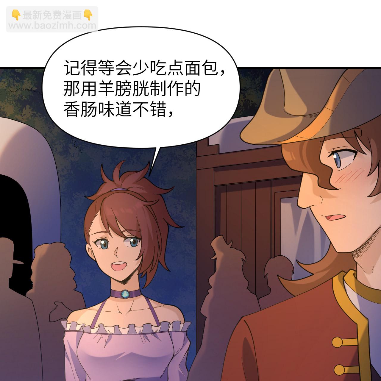 🍘我和妹子们的荒岛余生 第282话 第8页