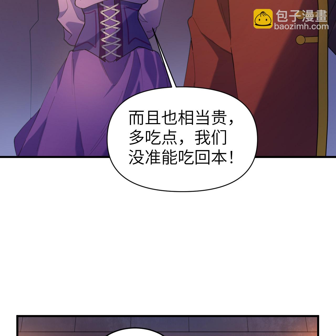 🍘我和妹子们的荒岛余生 第282话 第9页