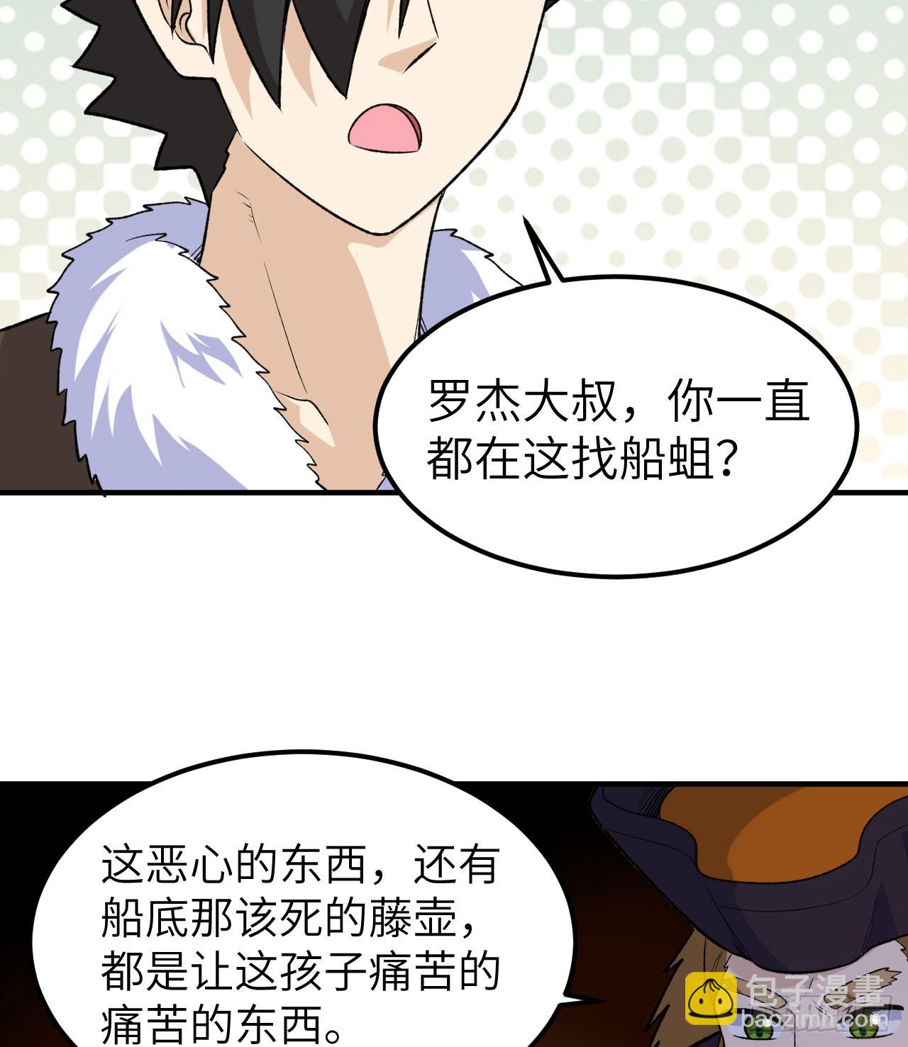 🍘我和妹子们的荒岛余生 261 第8页