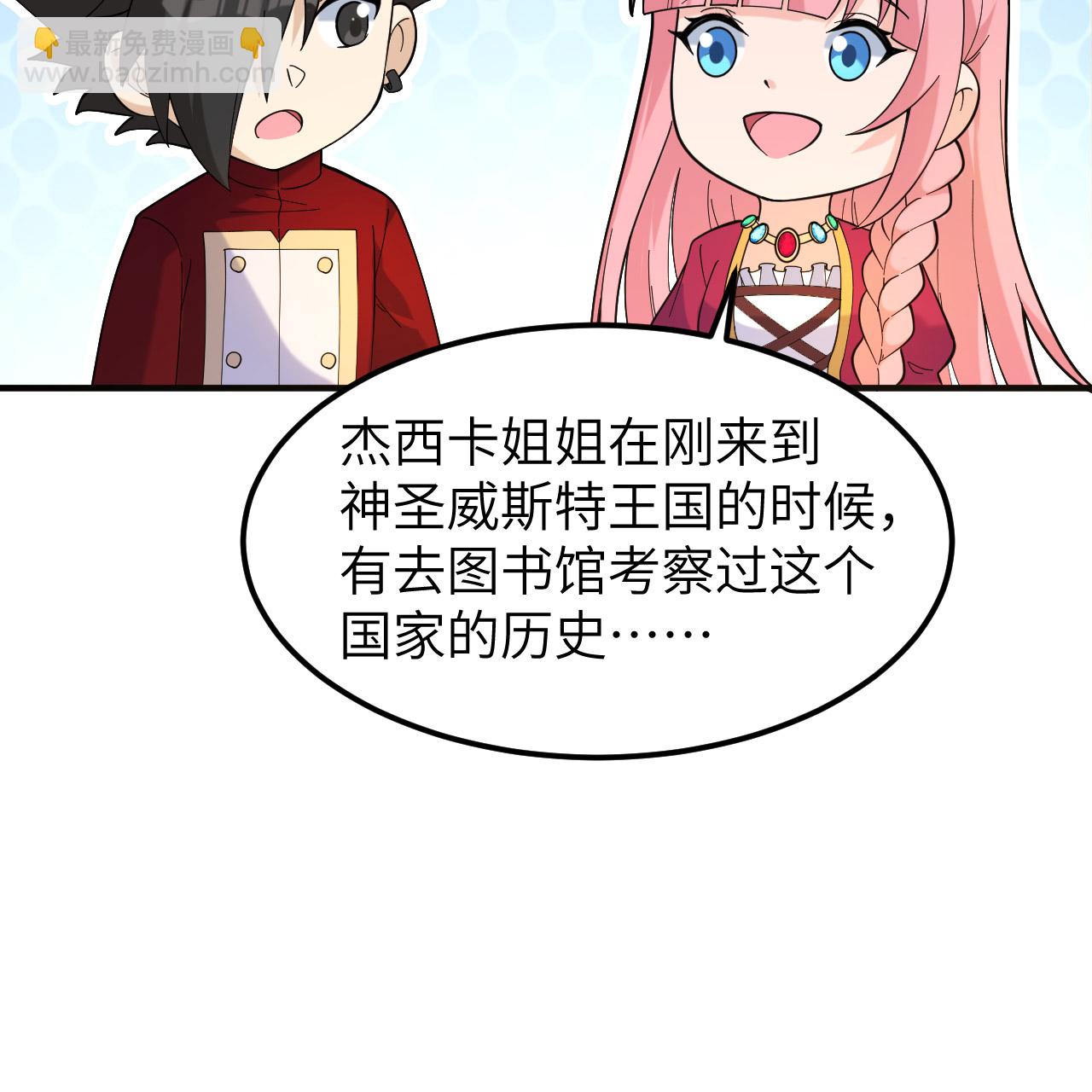 🍘我和妹子们的荒岛余生 第284话 第32页