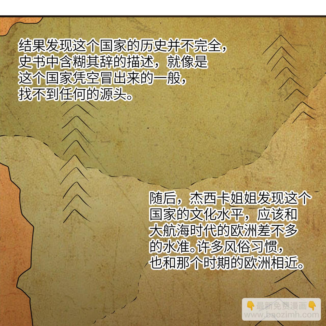 🍘我和妹子们的荒岛余生 第284话 第33页