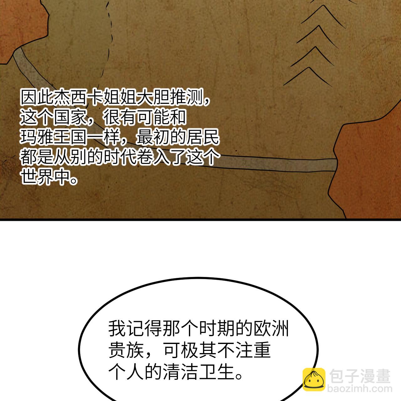 🍘我和妹子们的荒岛余生 第284话 第34页