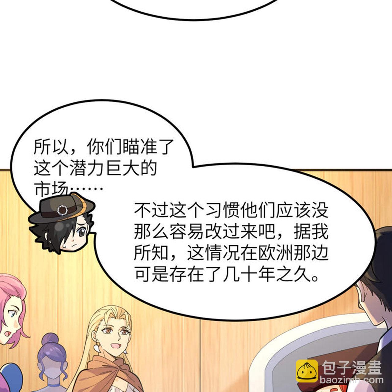 🍘我和妹子们的荒岛余生 第284话 第35页