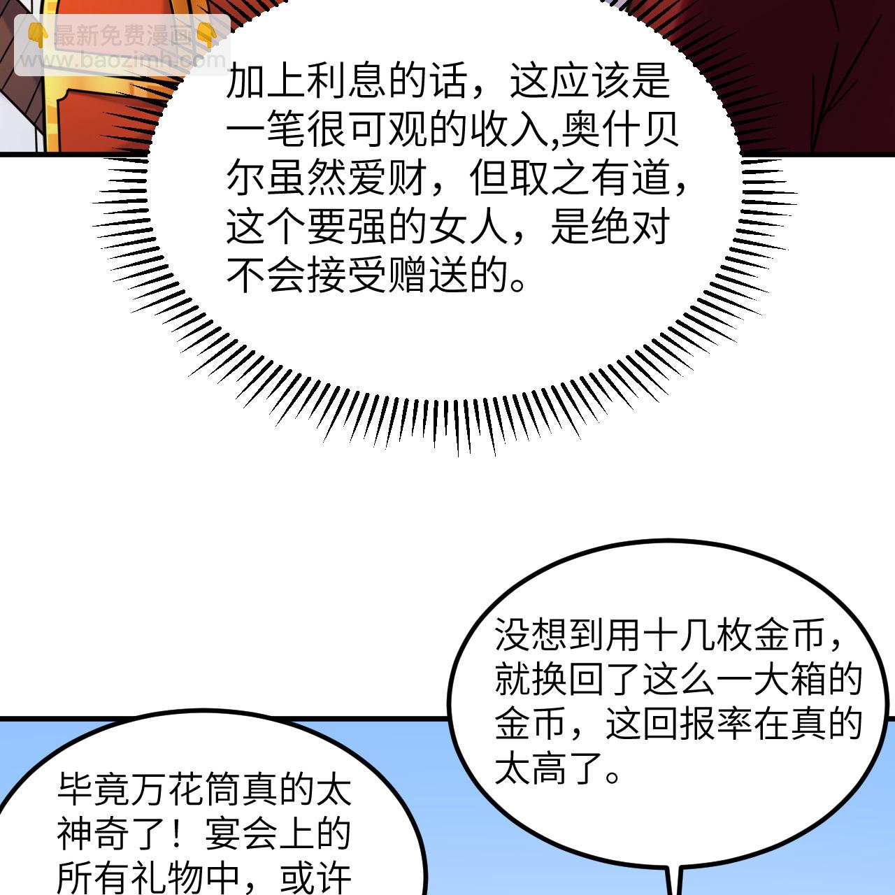 🍘我和妹子们的荒岛余生 第286话 第10页