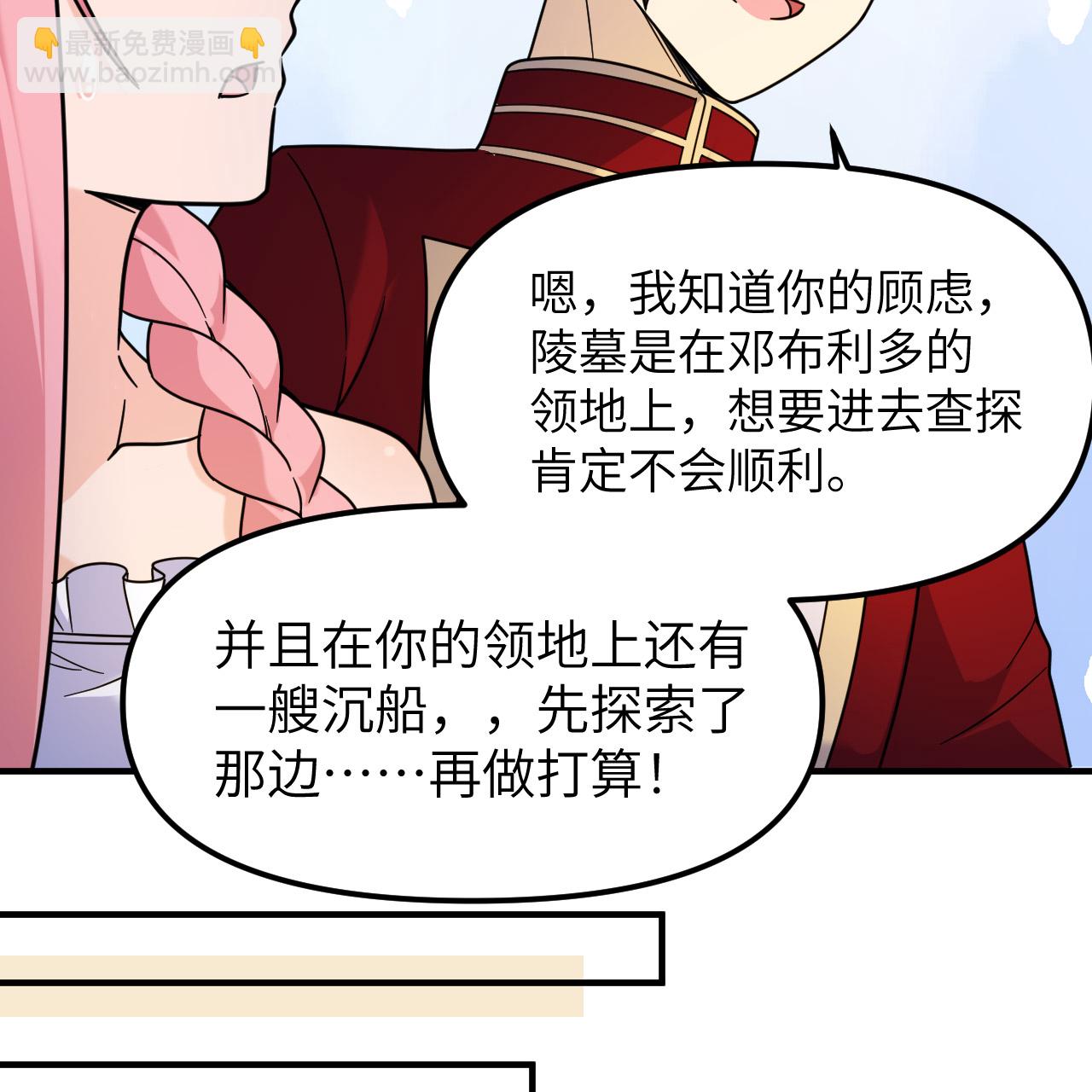 🍘我和妹子们的荒岛余生 第286话 第21页