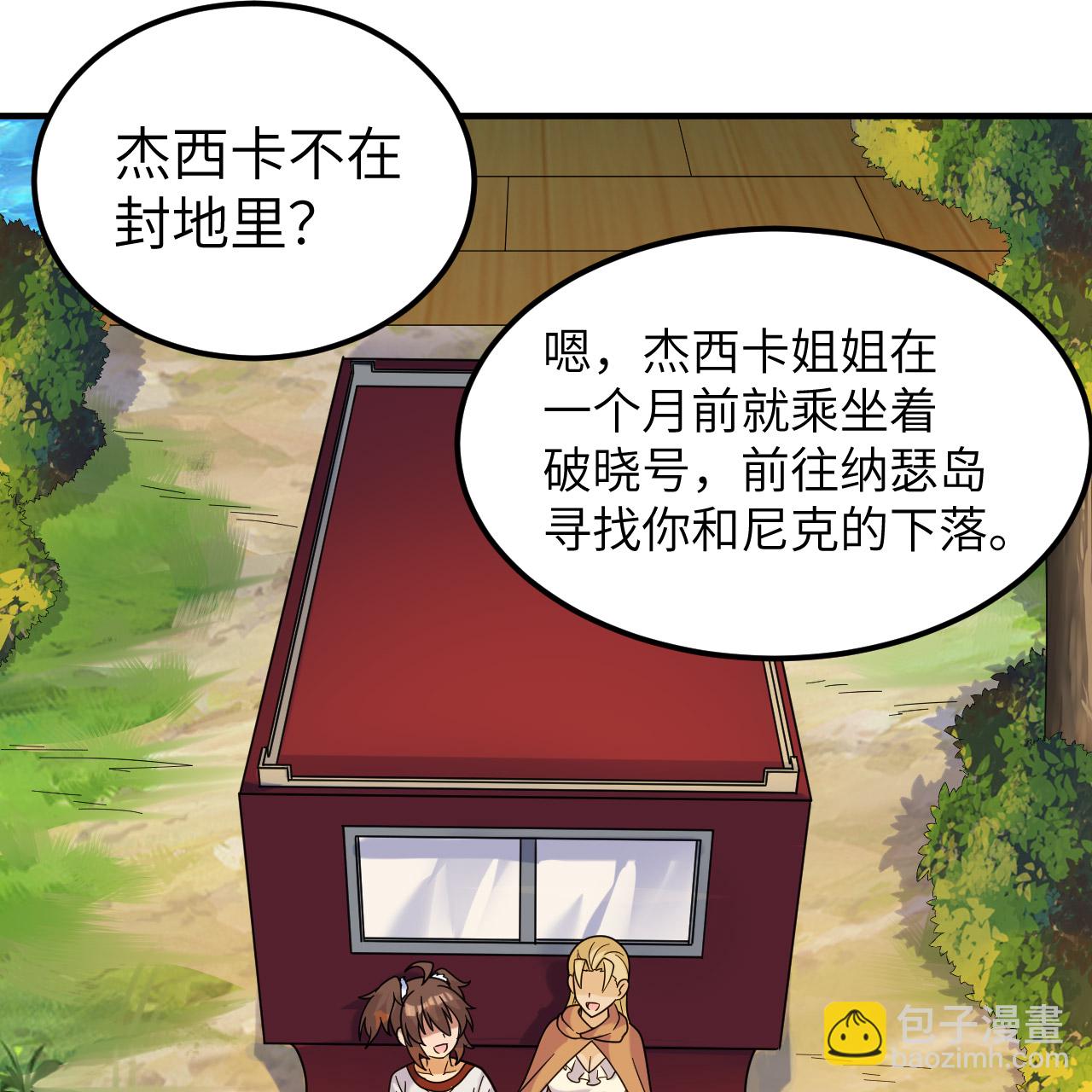 🍘我和妹子们的荒岛余生 第286话 第26页